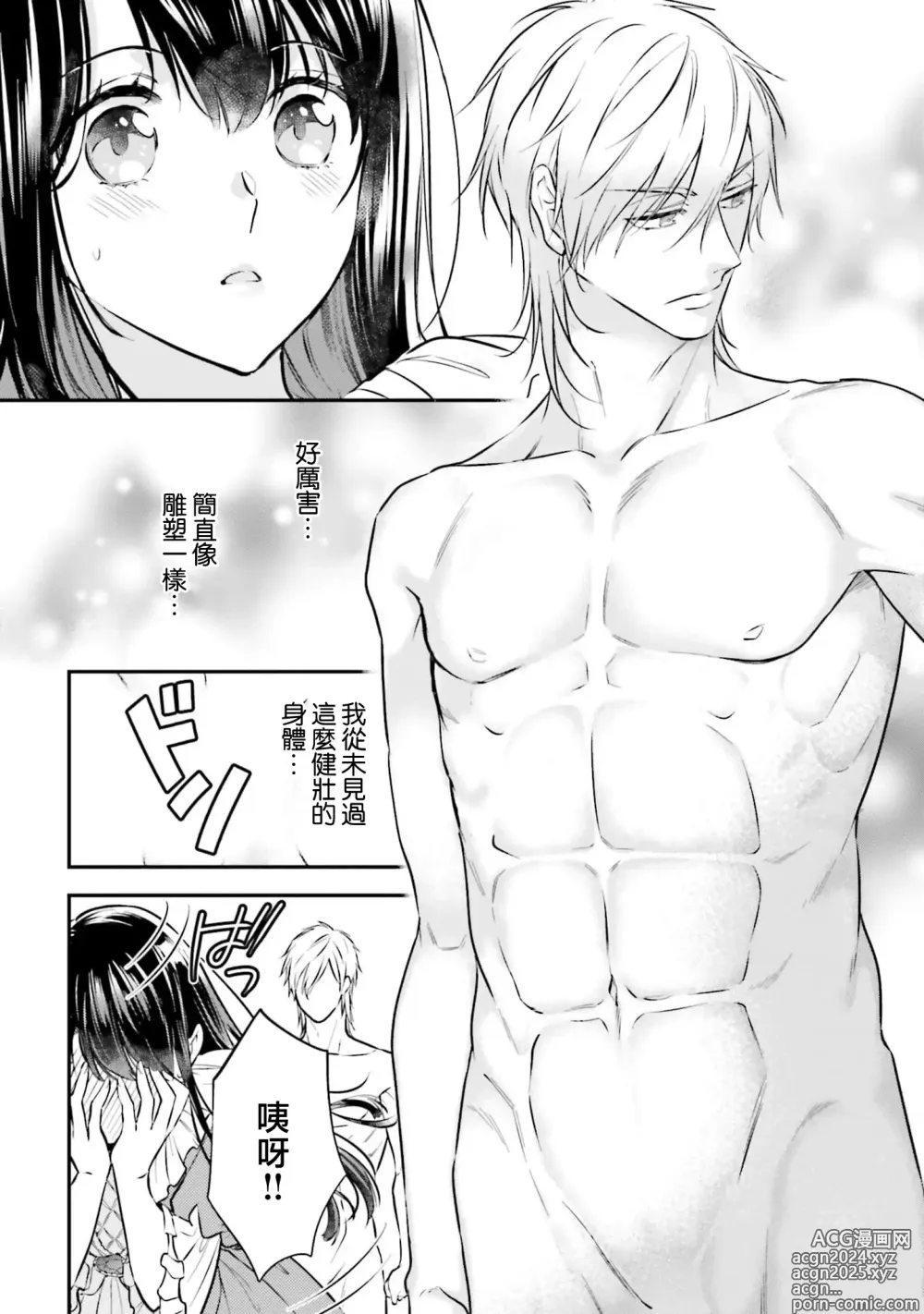 Page 45 of manga 在异世界成为了替身公主被霸王掳走了 1-12 end