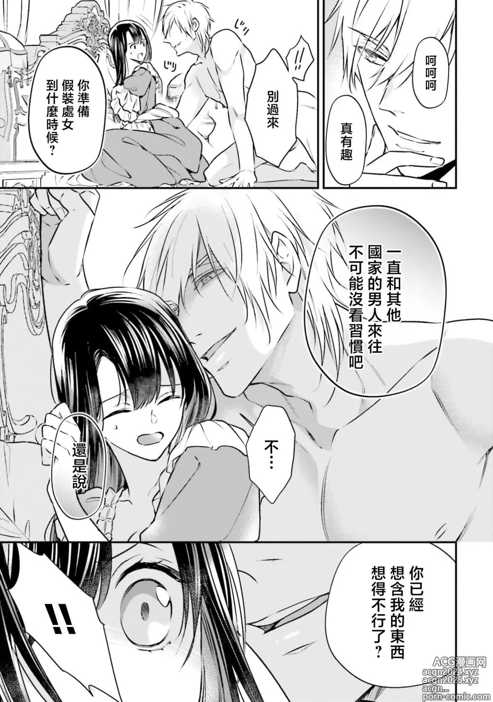 Page 46 of manga 在异世界成为了替身公主被霸王掳走了 1-12 end