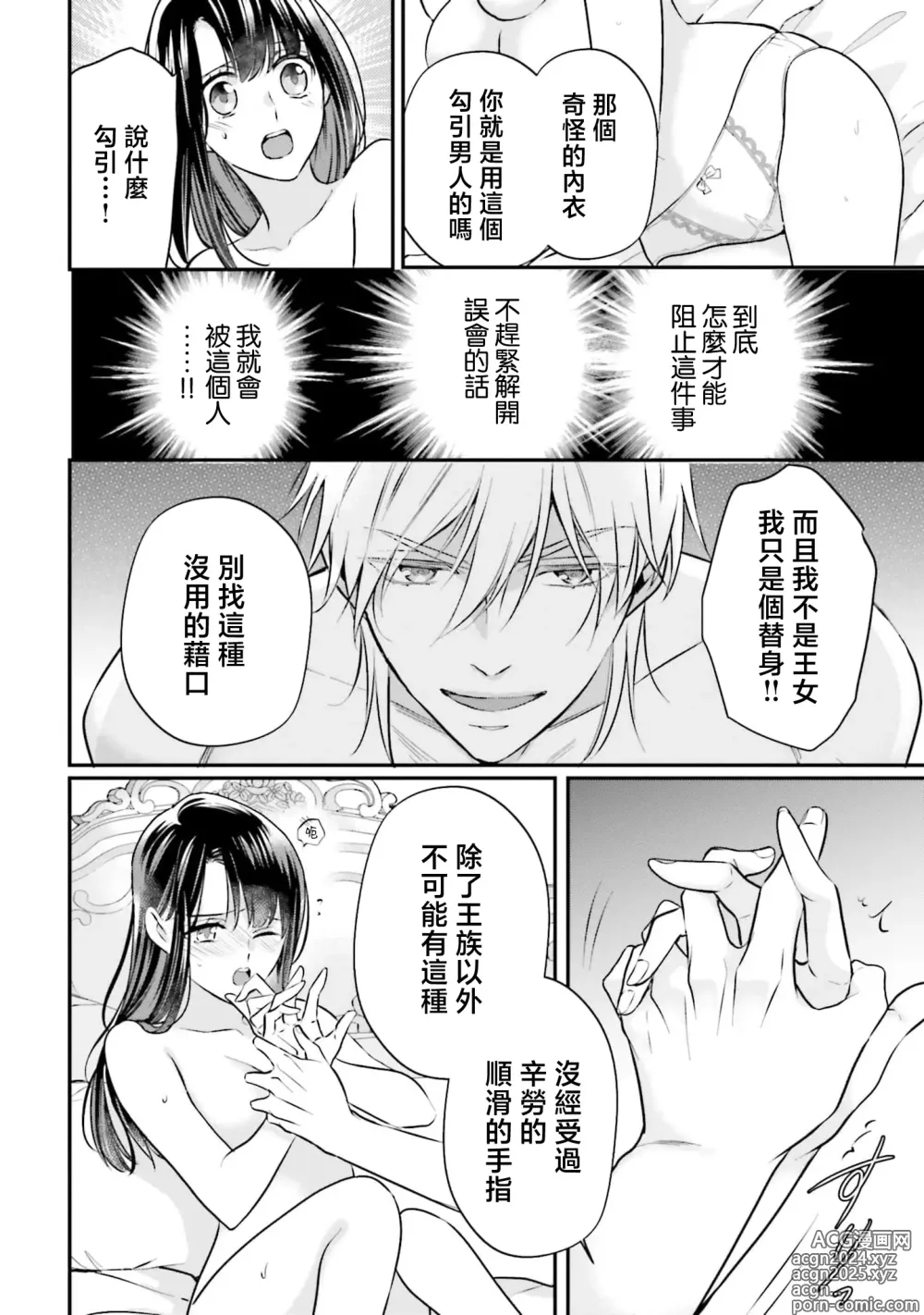 Page 49 of manga 在异世界成为了替身公主被霸王掳走了 1-12 end