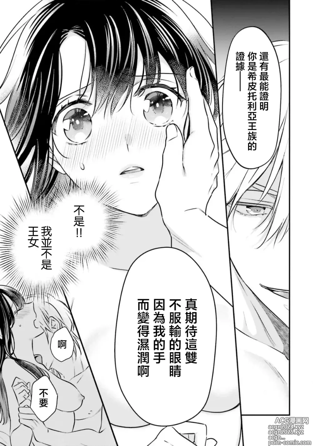 Page 50 of manga 在异世界成为了替身公主被霸王掳走了 1-12 end