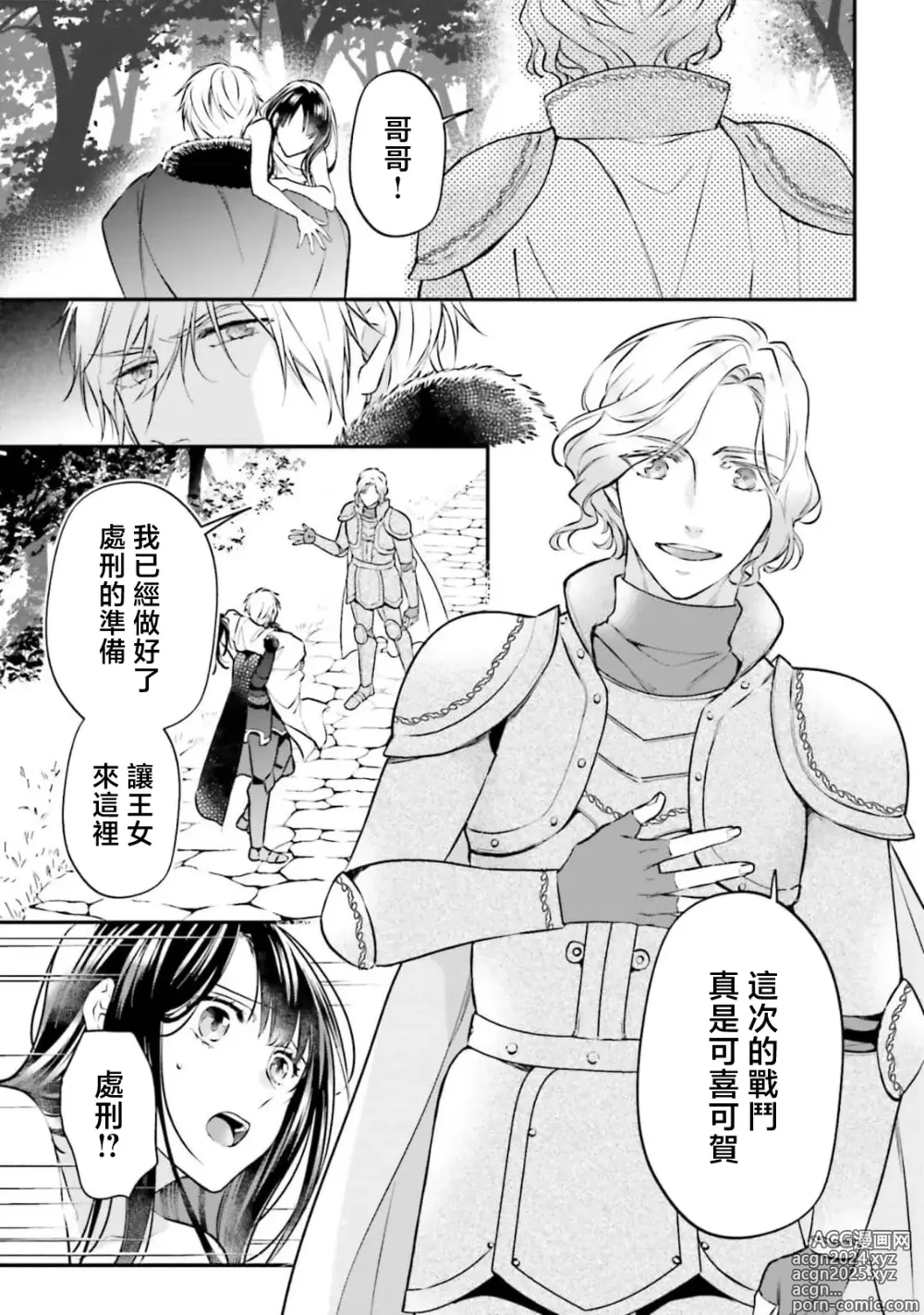 Page 60 of manga 在异世界成为了替身公主被霸王掳走了 1-12 end