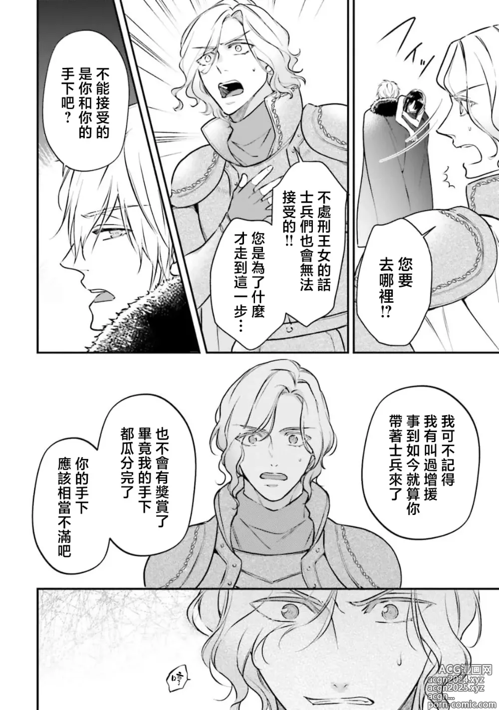 Page 61 of manga 在异世界成为了替身公主被霸王掳走了 1-12 end