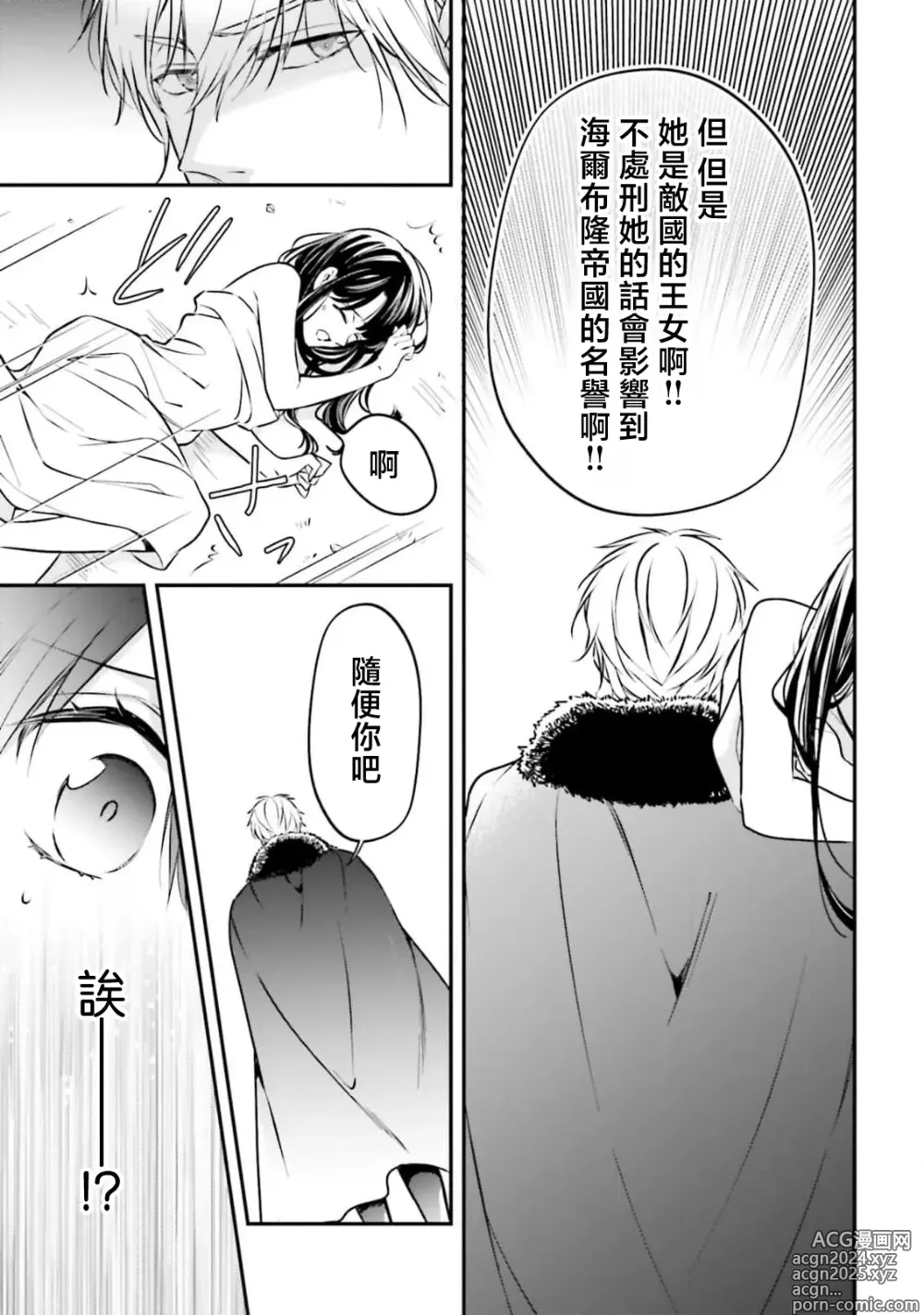 Page 62 of manga 在异世界成为了替身公主被霸王掳走了 1-12 end