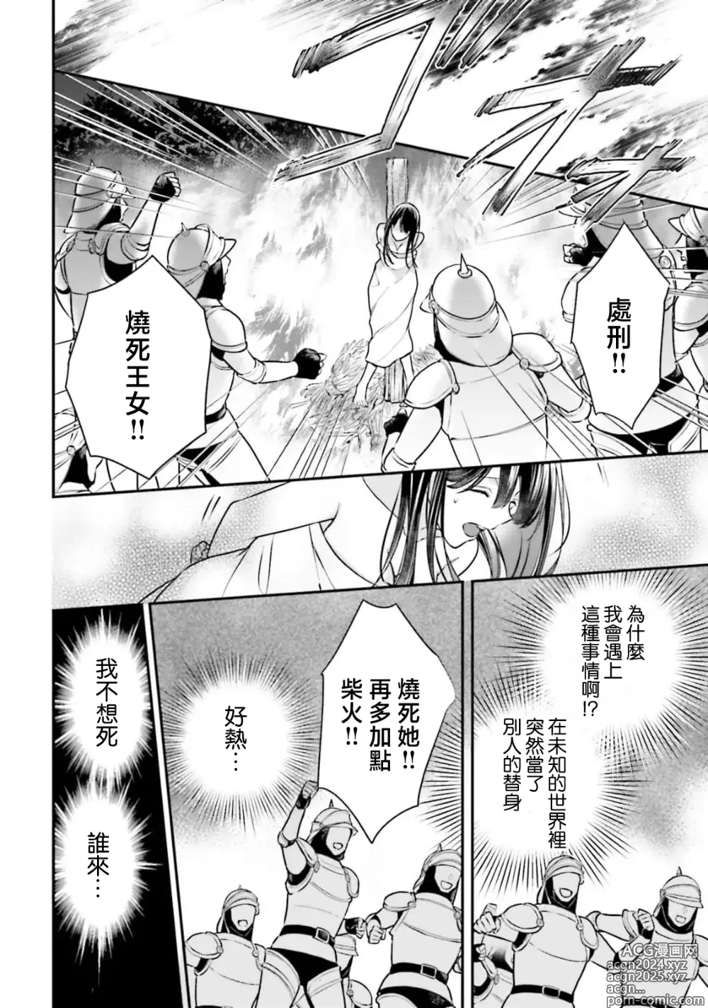 Page 63 of manga 在异世界成为了替身公主被霸王掳走了 1-12 end