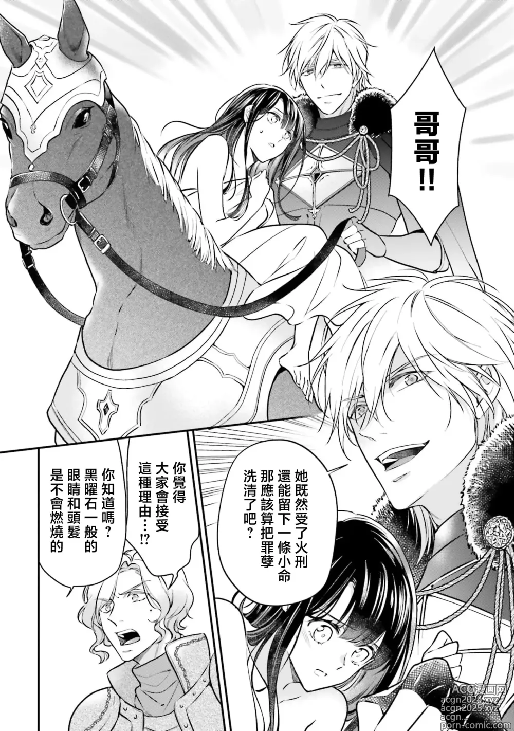 Page 65 of manga 在异世界成为了替身公主被霸王掳走了 1-12 end