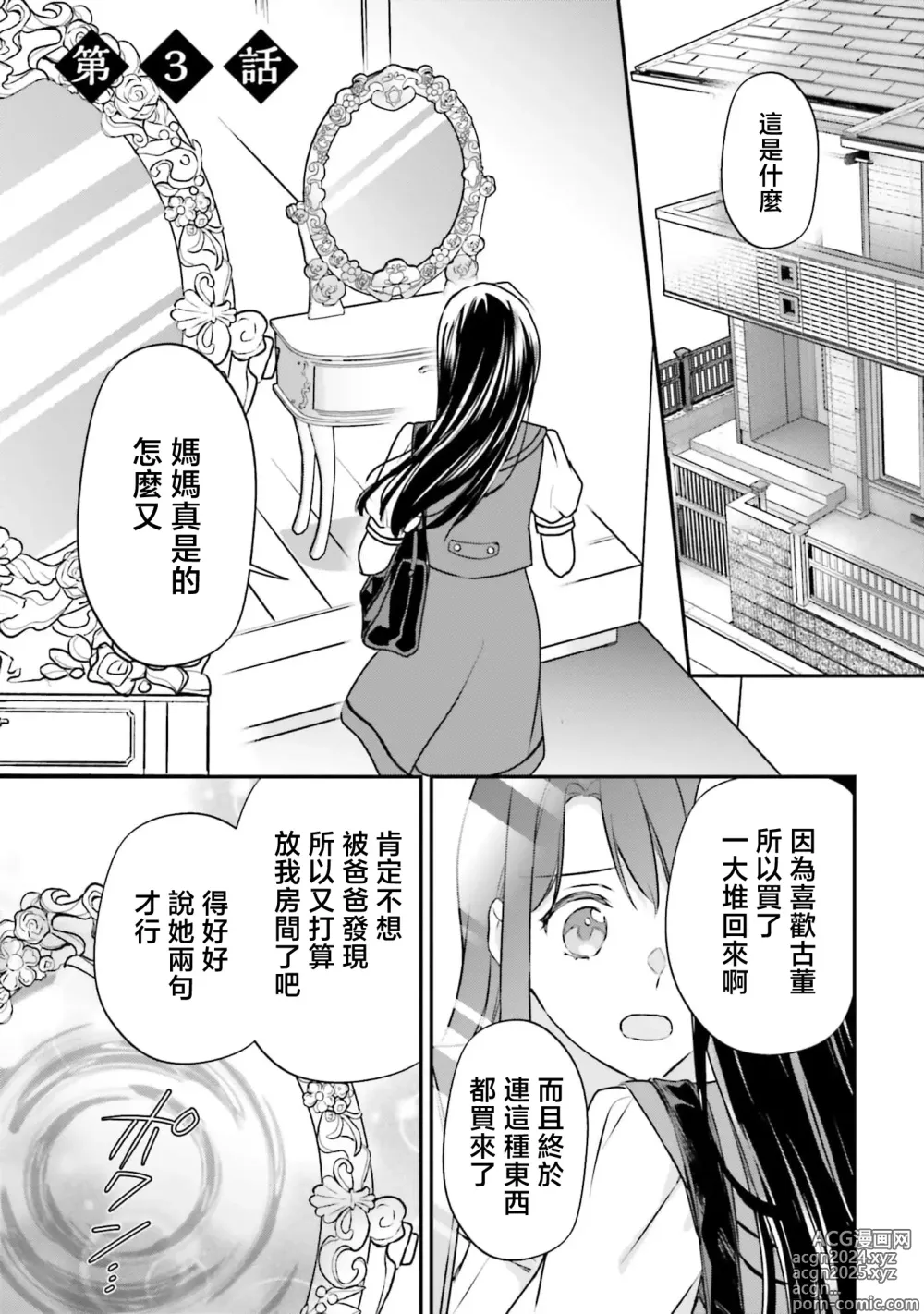 Page 70 of manga 在异世界成为了替身公主被霸王掳走了 1-12 end