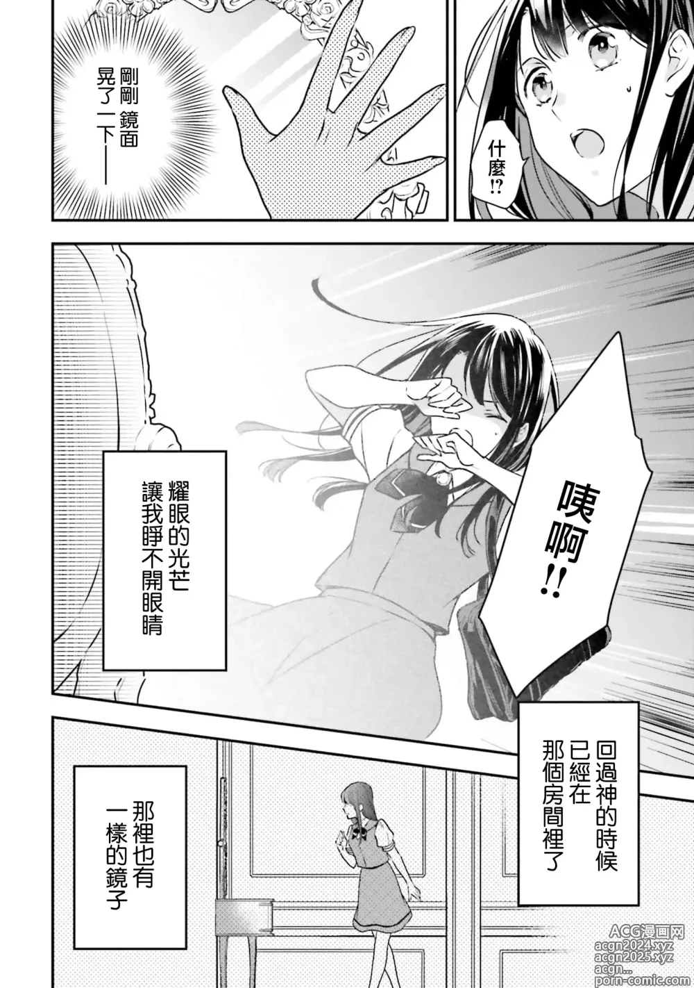 Page 71 of manga 在异世界成为了替身公主被霸王掳走了 1-12 end