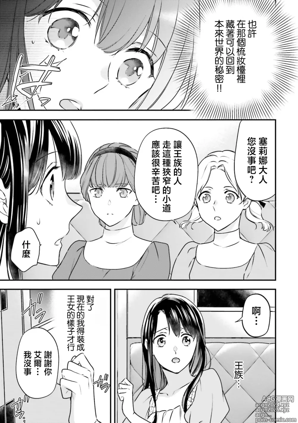 Page 72 of manga 在异世界成为了替身公主被霸王掳走了 1-12 end