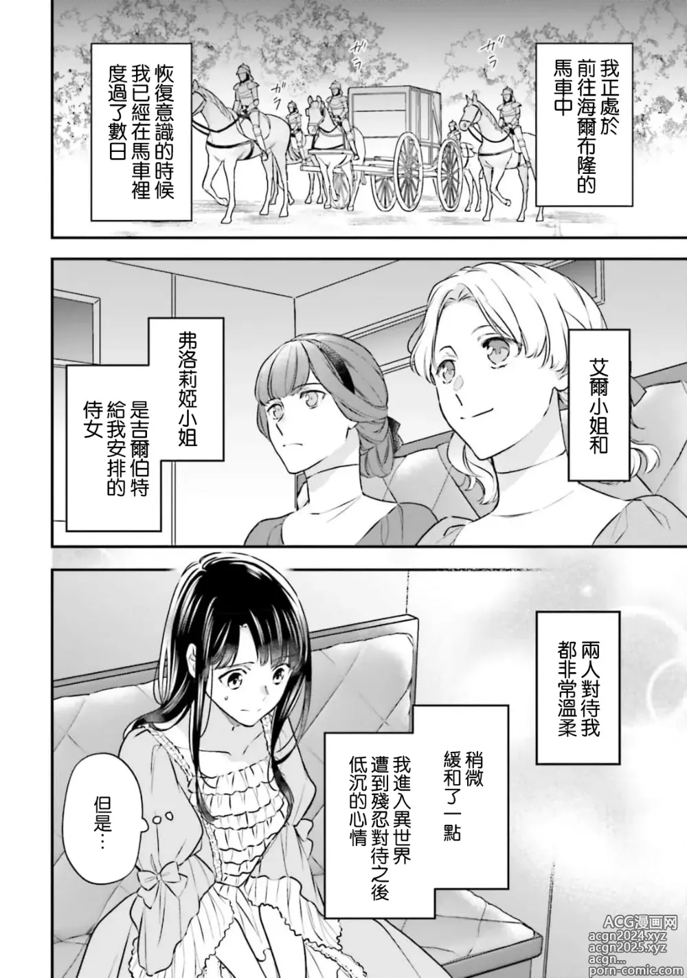 Page 73 of manga 在异世界成为了替身公主被霸王掳走了 1-12 end