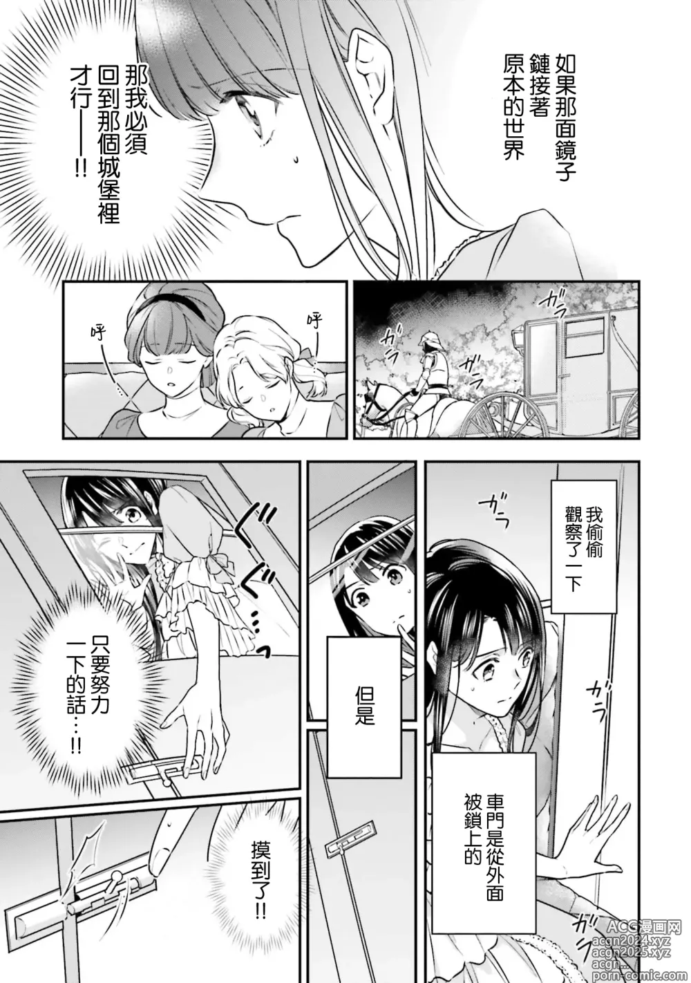 Page 74 of manga 在异世界成为了替身公主被霸王掳走了 1-12 end