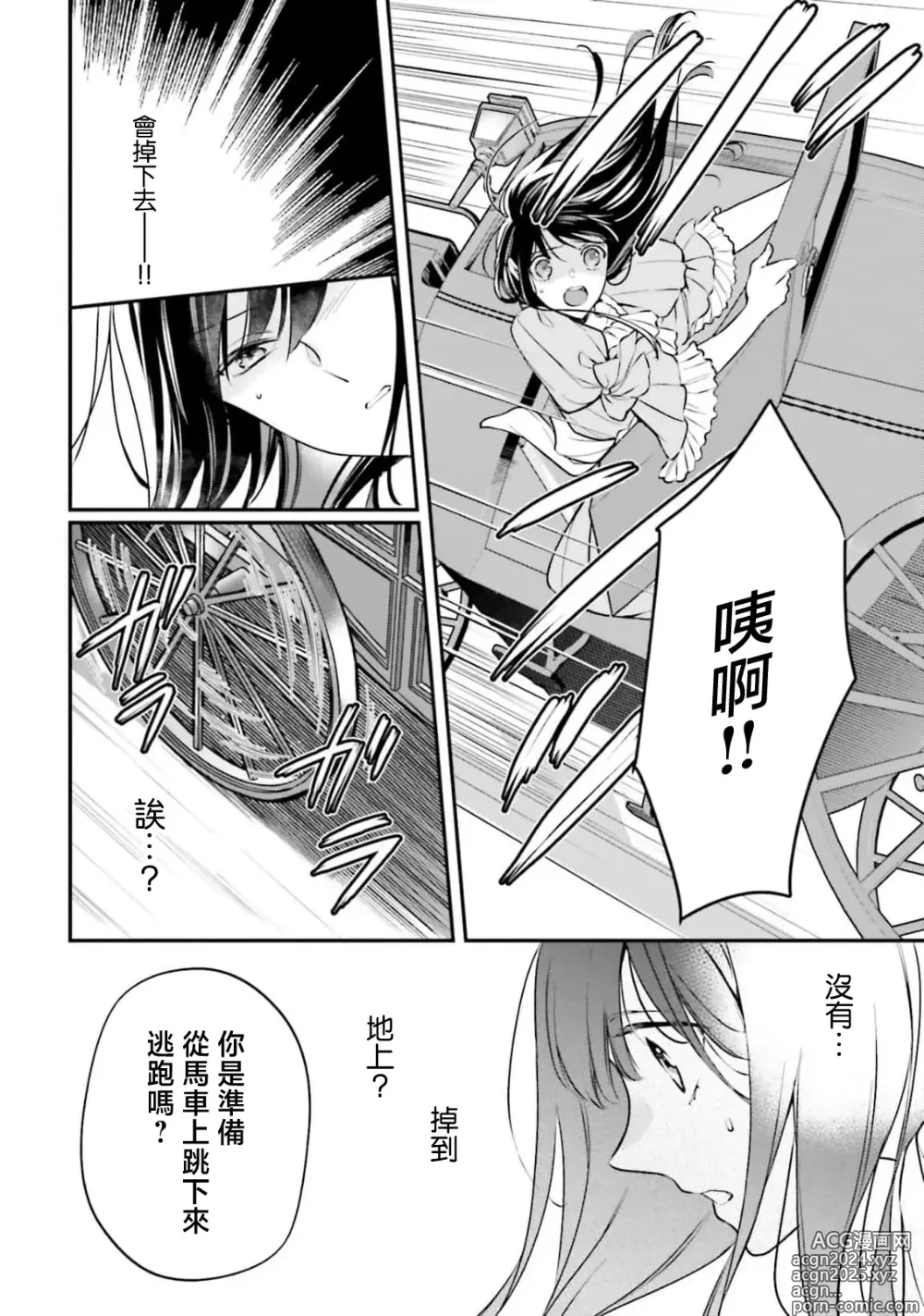 Page 75 of manga 在异世界成为了替身公主被霸王掳走了 1-12 end