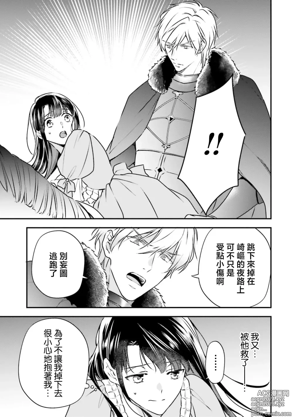 Page 76 of manga 在异世界成为了替身公主被霸王掳走了 1-12 end