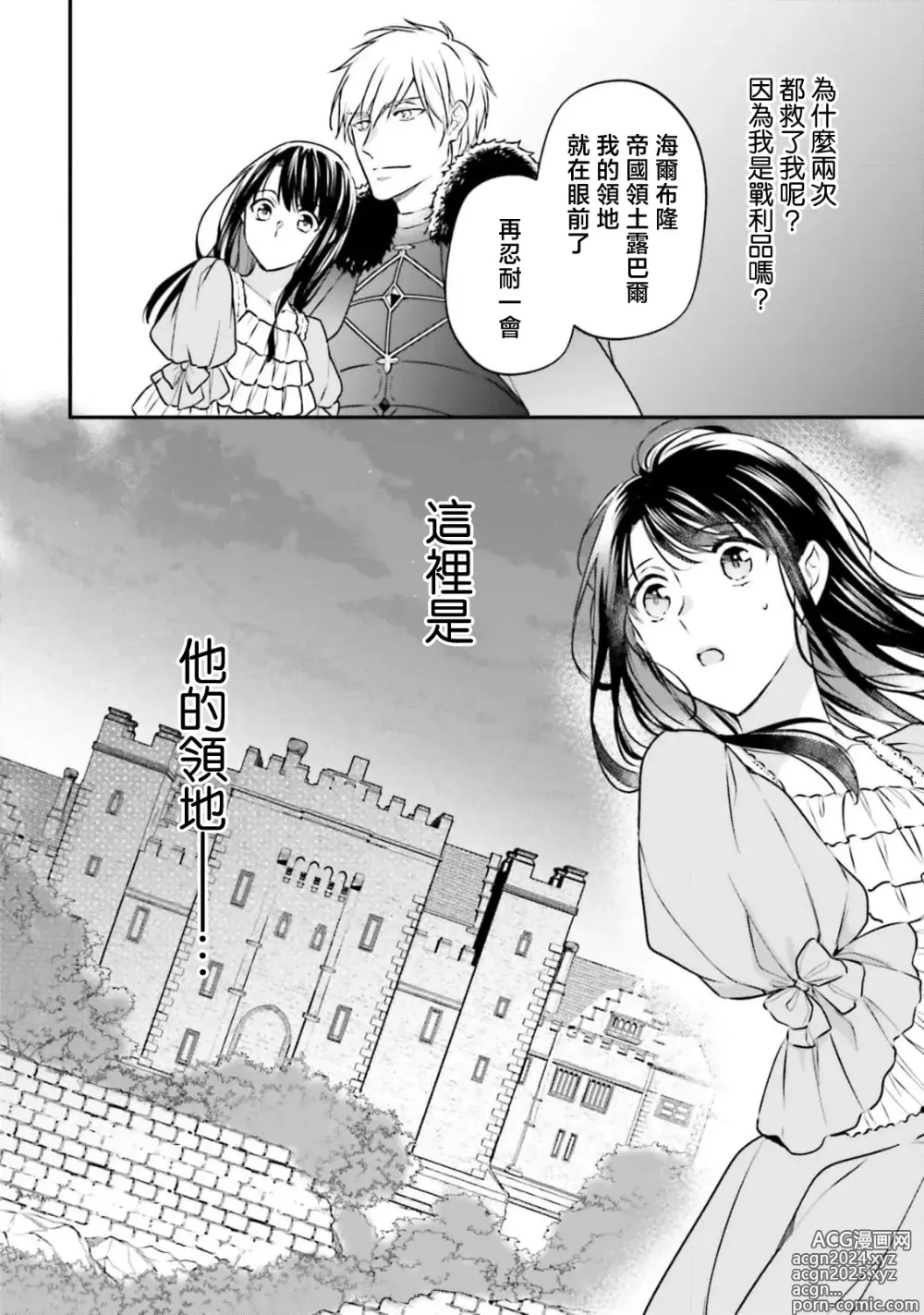 Page 77 of manga 在异世界成为了替身公主被霸王掳走了 1-12 end