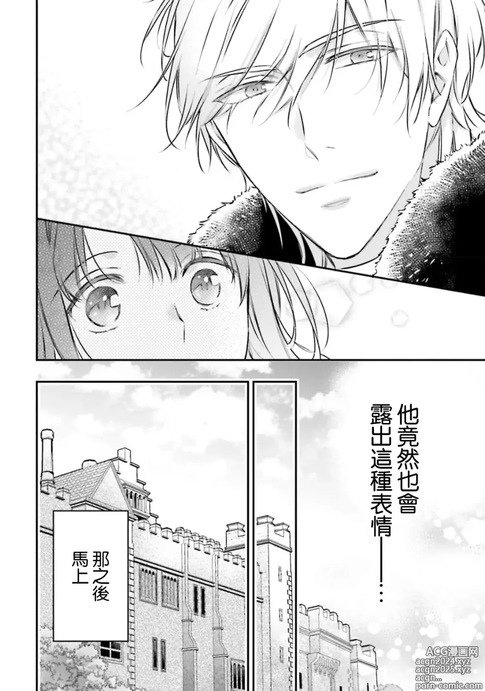 Page 79 of manga 在异世界成为了替身公主被霸王掳走了 1-12 end