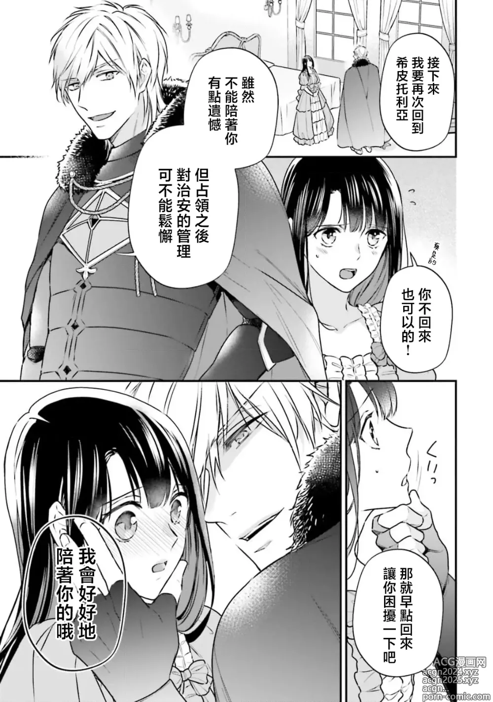 Page 80 of manga 在异世界成为了替身公主被霸王掳走了 1-12 end