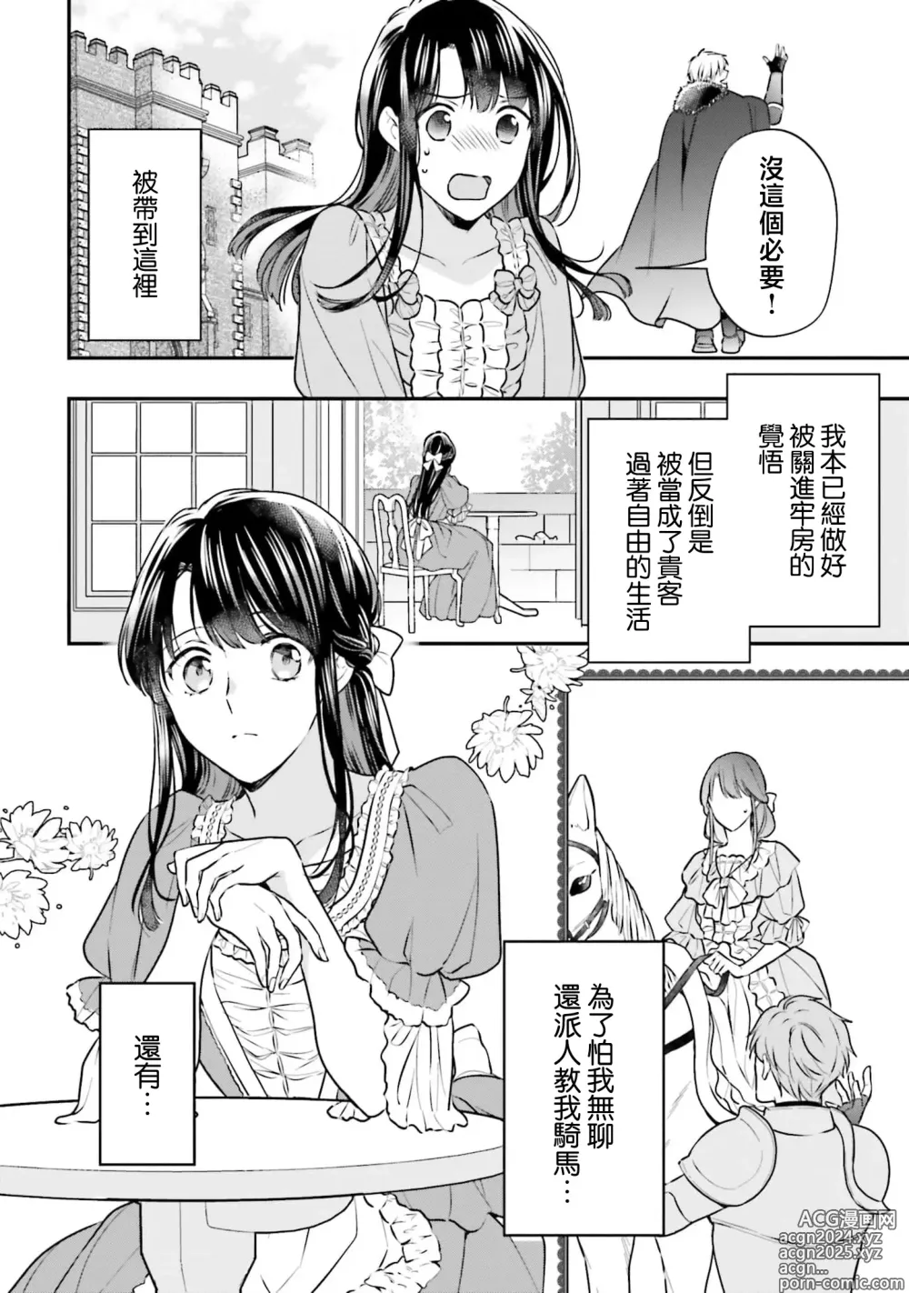 Page 81 of manga 在异世界成为了替身公主被霸王掳走了 1-12 end