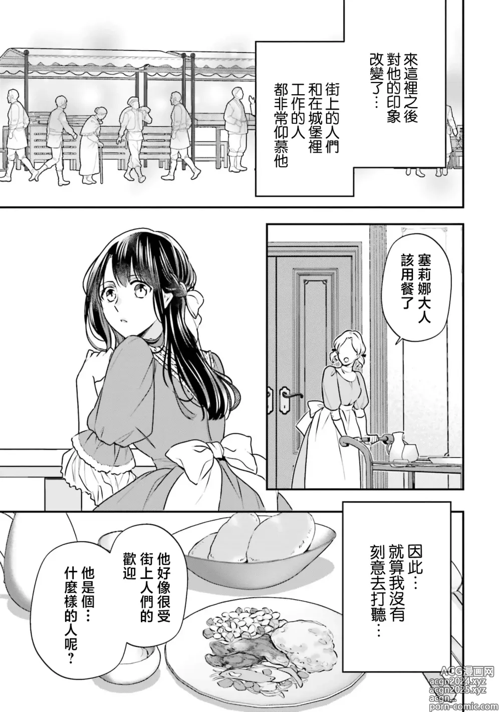 Page 82 of manga 在异世界成为了替身公主被霸王掳走了 1-12 end