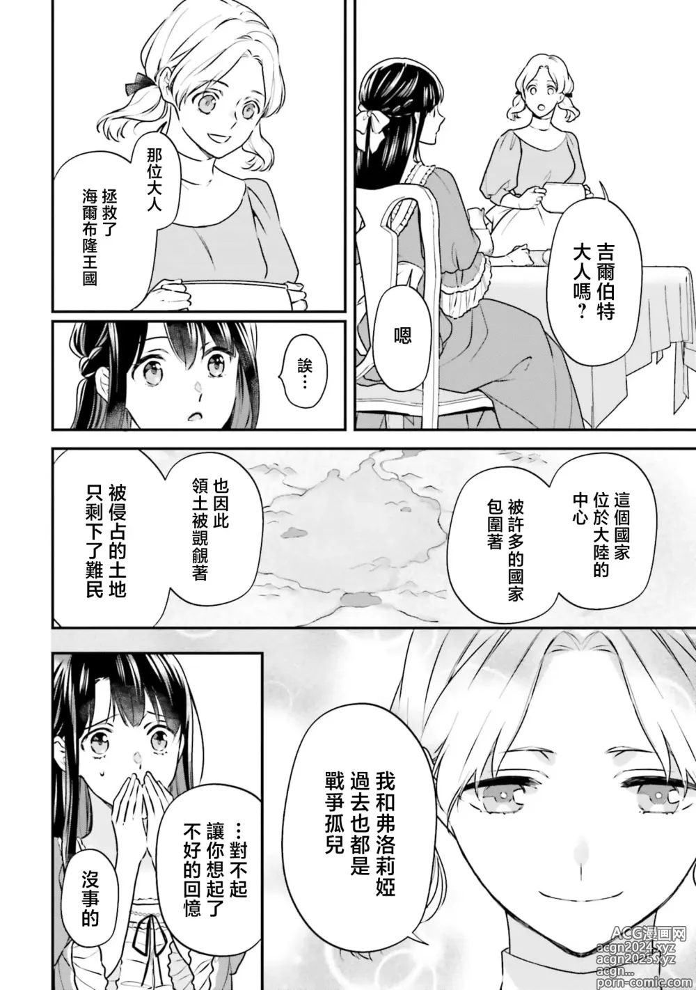 Page 83 of manga 在异世界成为了替身公主被霸王掳走了 1-12 end