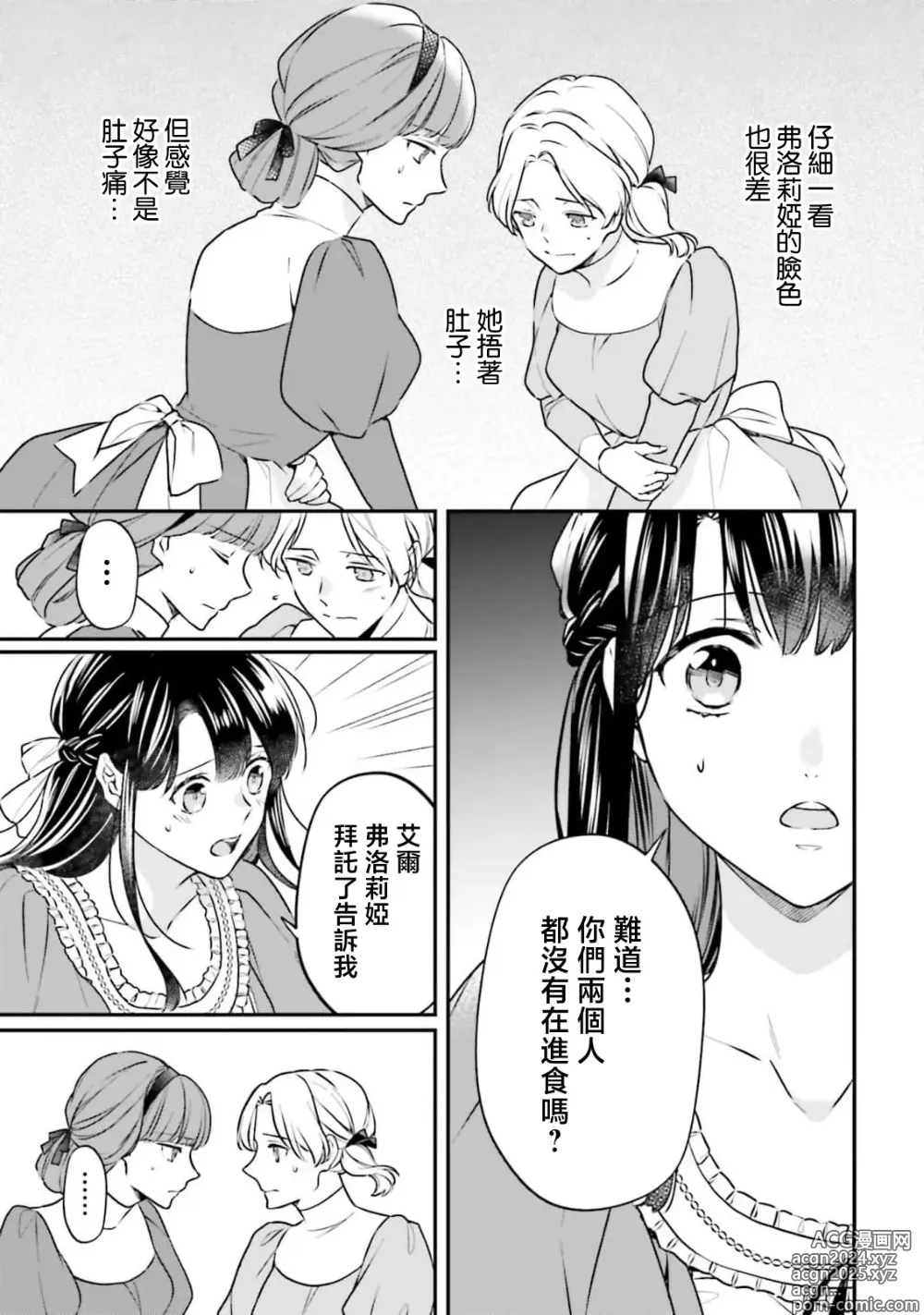 Page 86 of manga 在异世界成为了替身公主被霸王掳走了 1-12 end