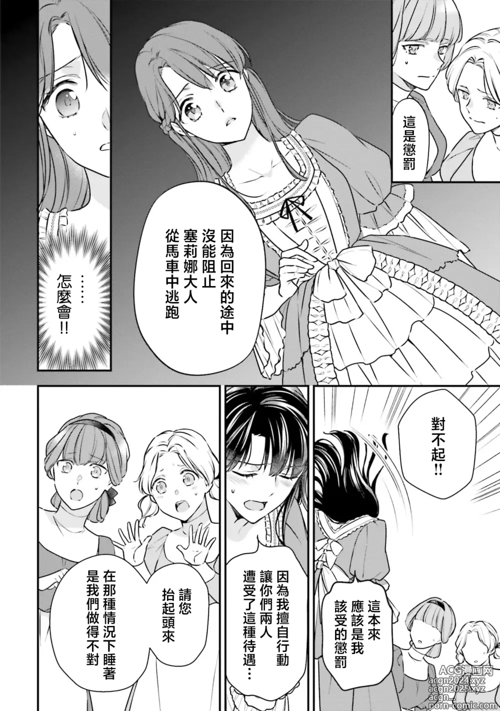 Page 87 of manga 在异世界成为了替身公主被霸王掳走了 1-12 end