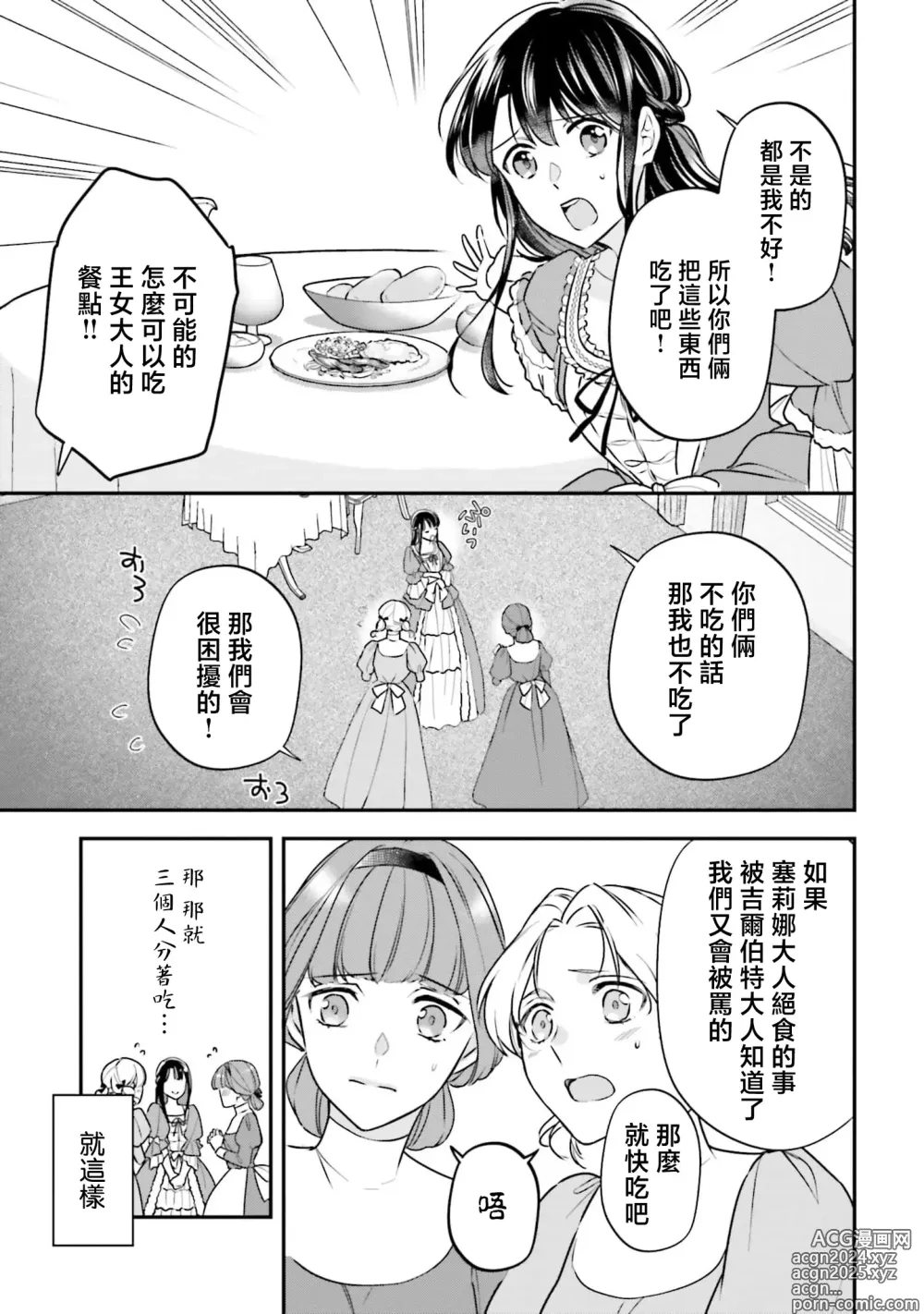 Page 88 of manga 在异世界成为了替身公主被霸王掳走了 1-12 end