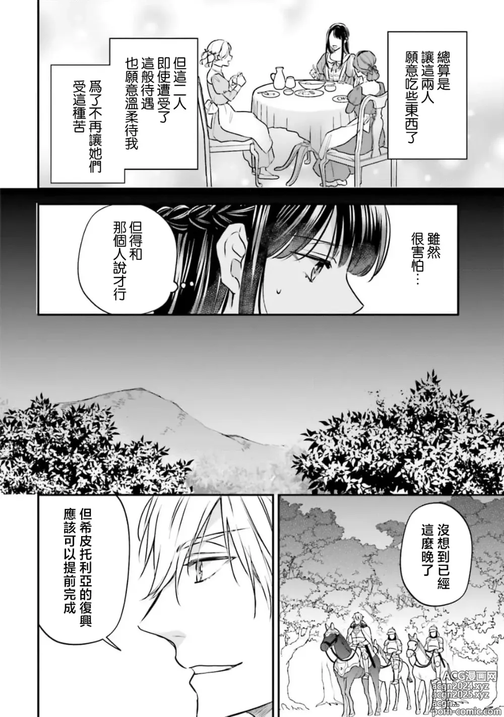 Page 89 of manga 在异世界成为了替身公主被霸王掳走了 1-12 end