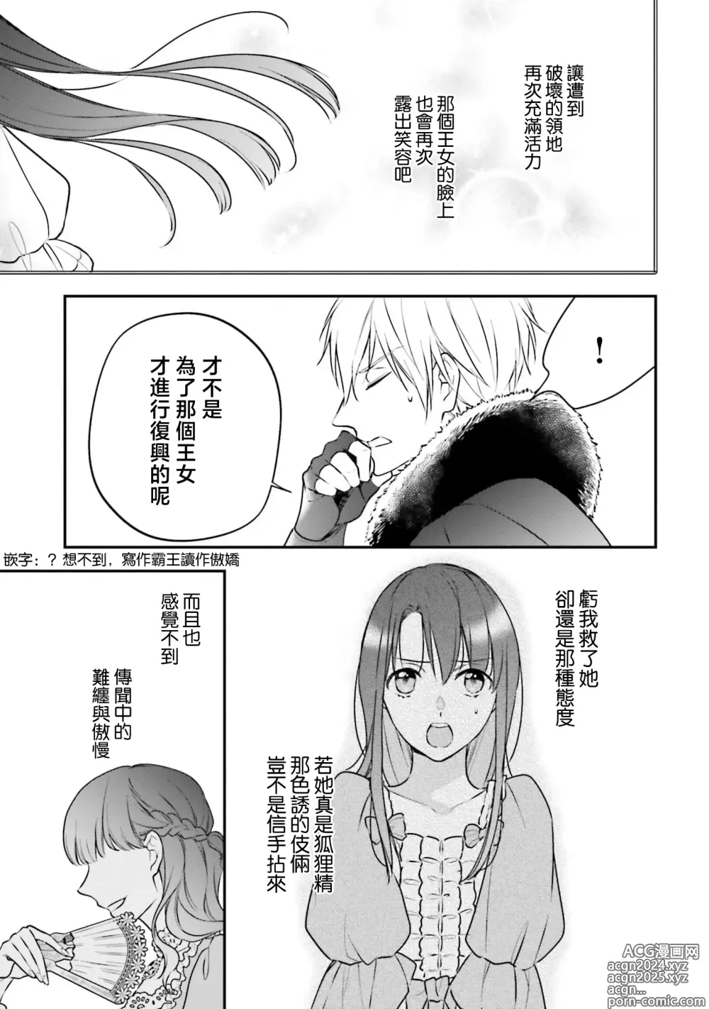 Page 90 of manga 在异世界成为了替身公主被霸王掳走了 1-12 end