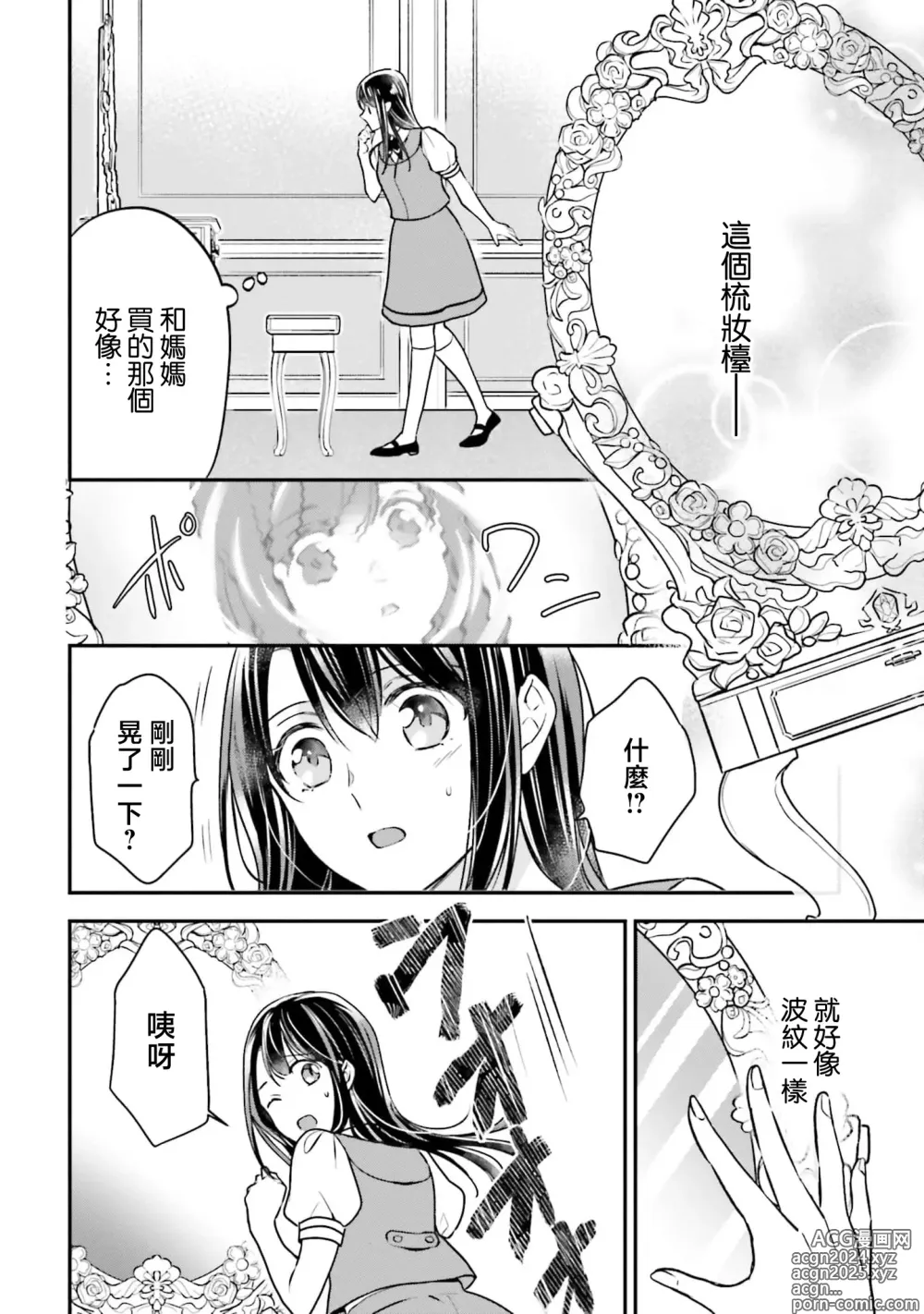 Page 10 of manga 在异世界成为了替身公主被霸王掳走了 1-12 end