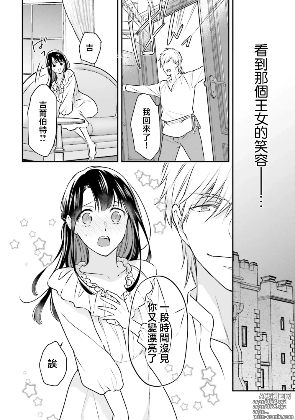 Page 93 of manga 在异世界成为了替身公主被霸王掳走了 1-12 end