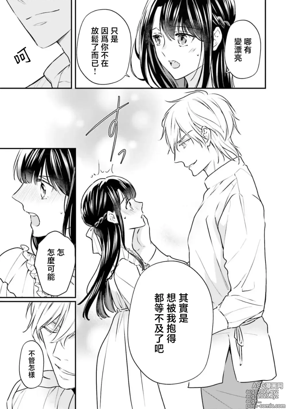 Page 94 of manga 在异世界成为了替身公主被霸王掳走了 1-12 end