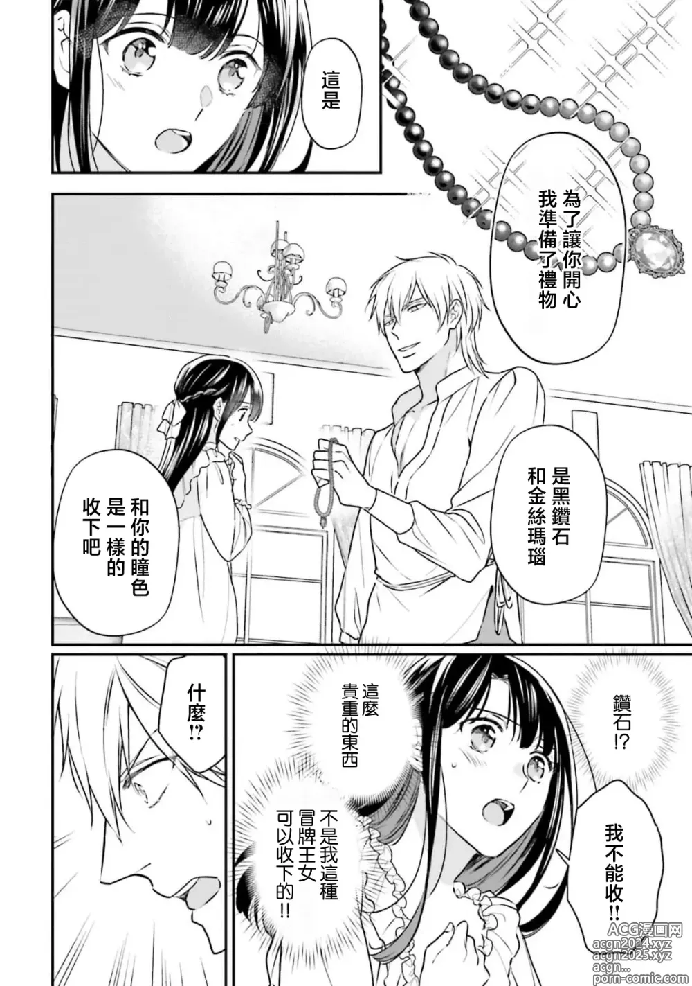 Page 95 of manga 在异世界成为了替身公主被霸王掳走了 1-12 end