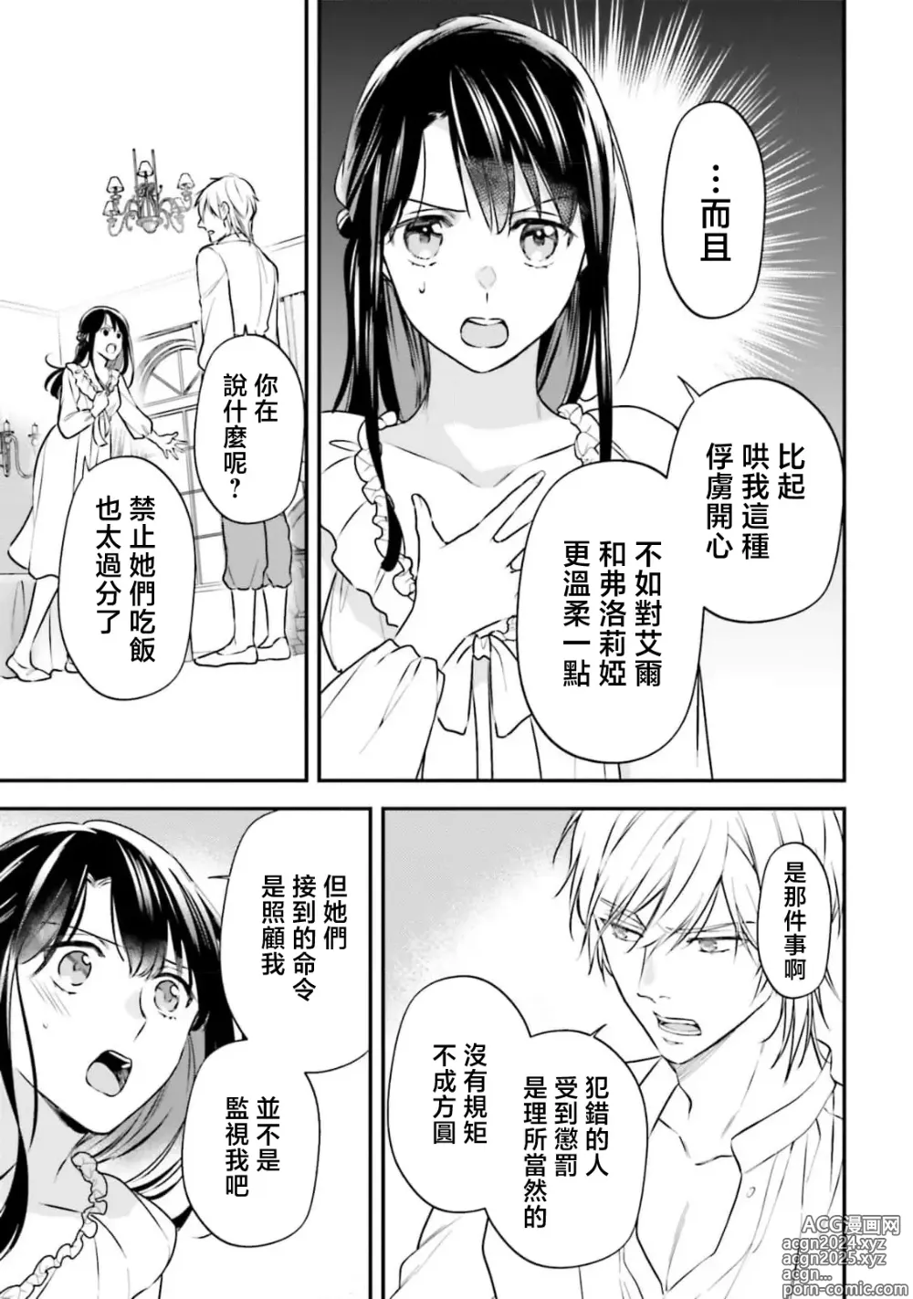 Page 96 of manga 在异世界成为了替身公主被霸王掳走了 1-12 end