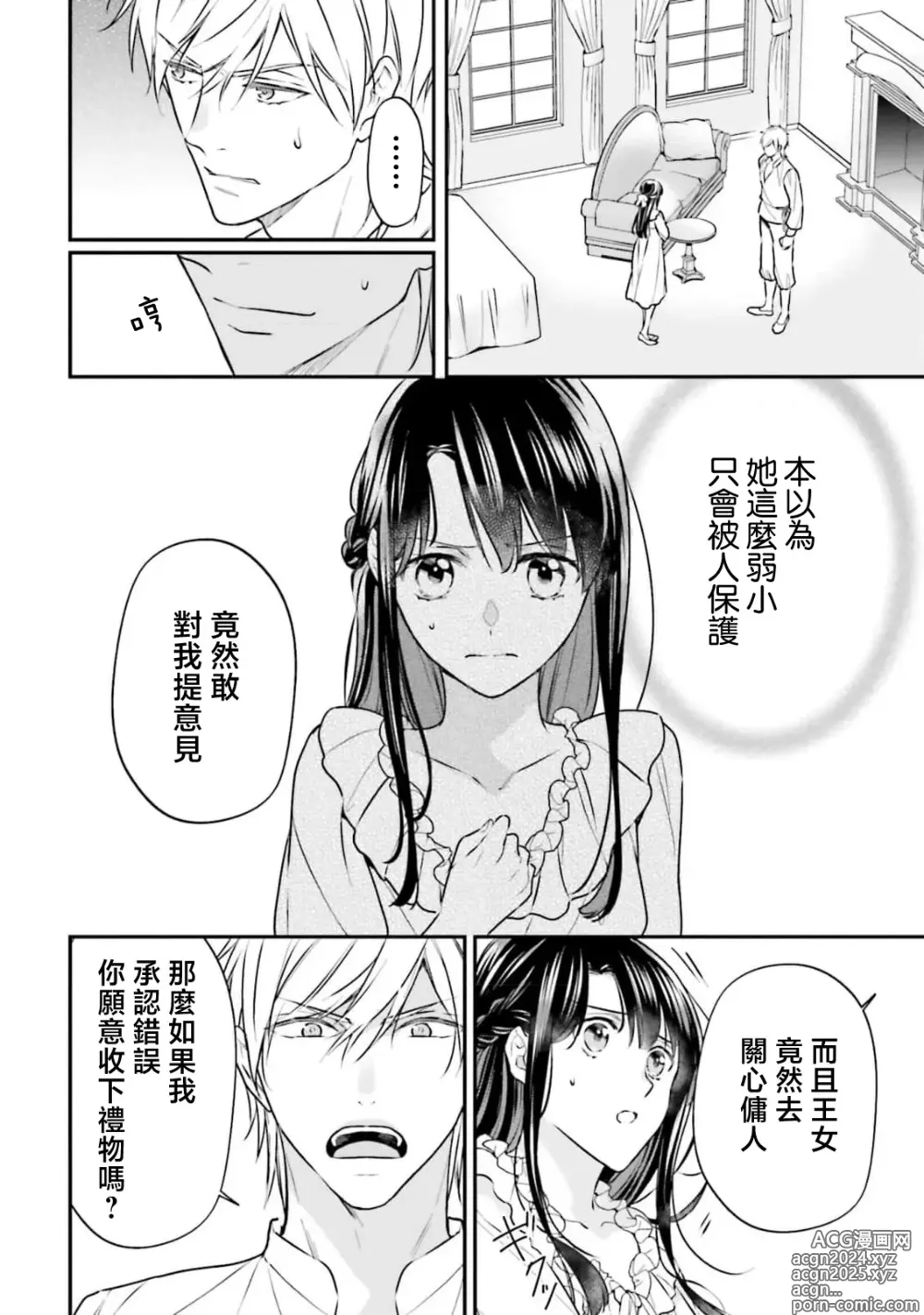 Page 97 of manga 在异世界成为了替身公主被霸王掳走了 1-12 end