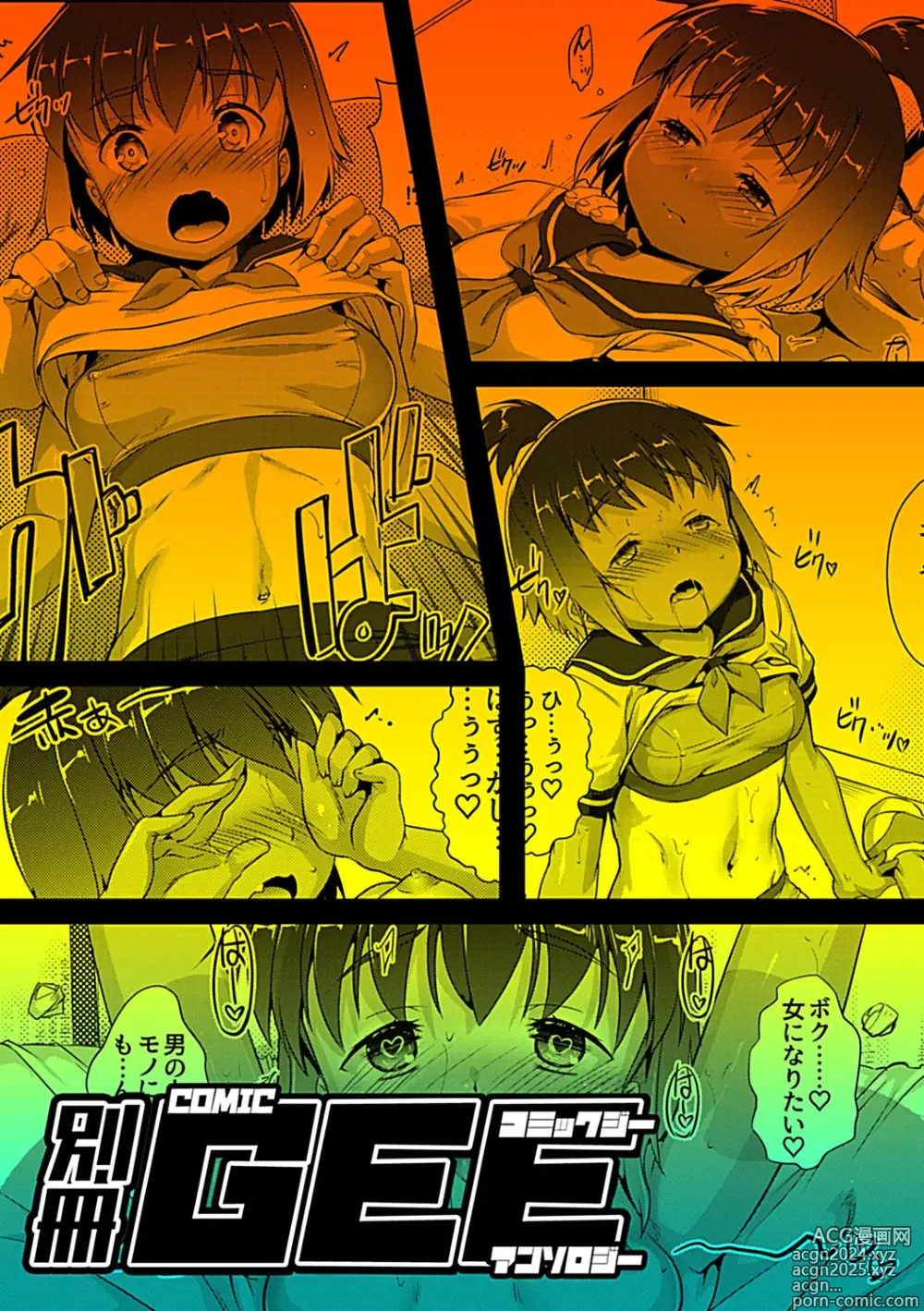 Page 111 of manga Bessatsu COMIC GEE Anthology Yurusanai Yurusarenai!! Kindan no Chikan Koui Anthology Dai 2 Dan Chikan Kinroku!!