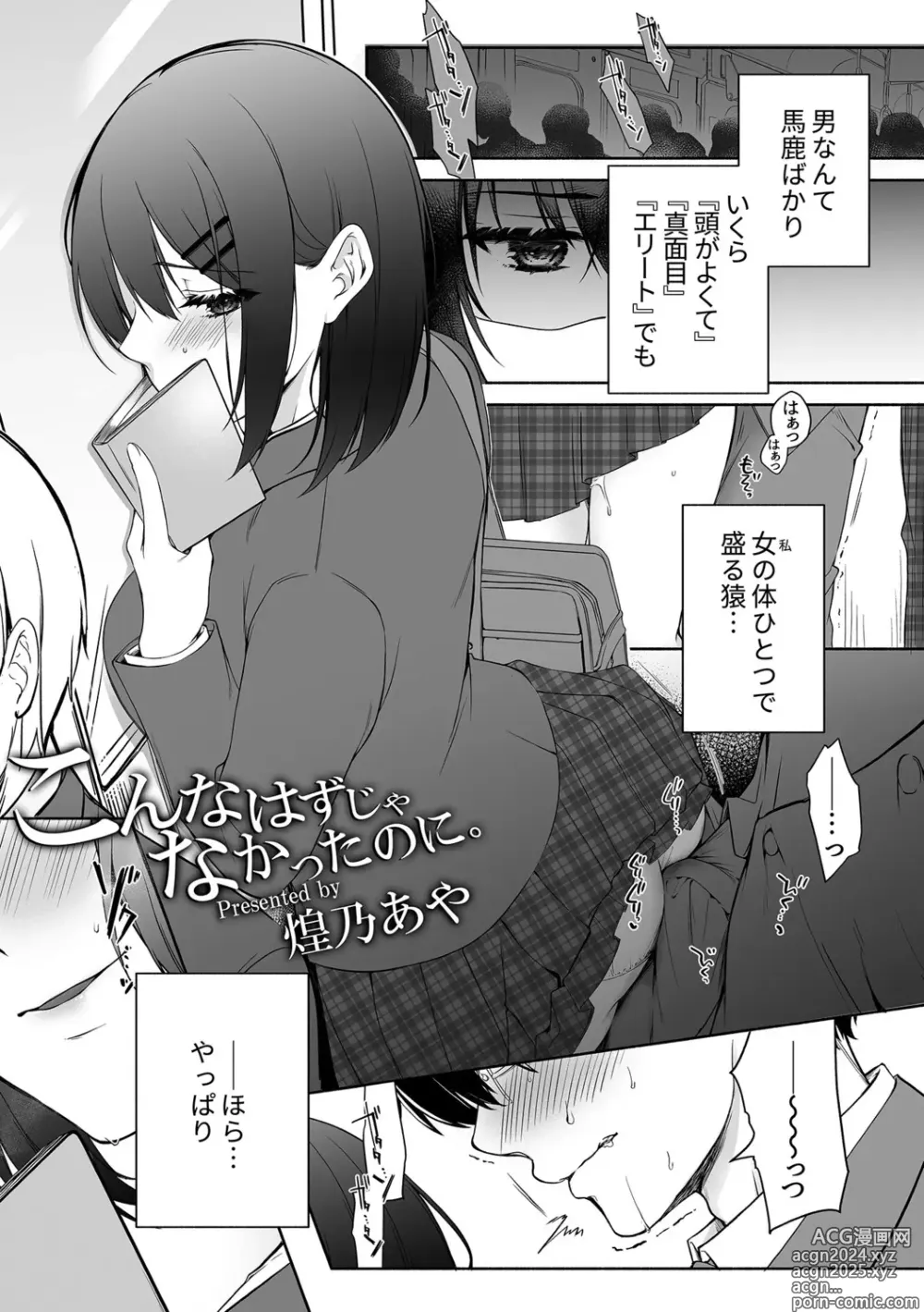 Page 113 of manga Bessatsu COMIC GEE Anthology Yurusanai Yurusarenai!! Kindan no Chikan Koui Anthology Dai 2 Dan Chikan Kinroku!!