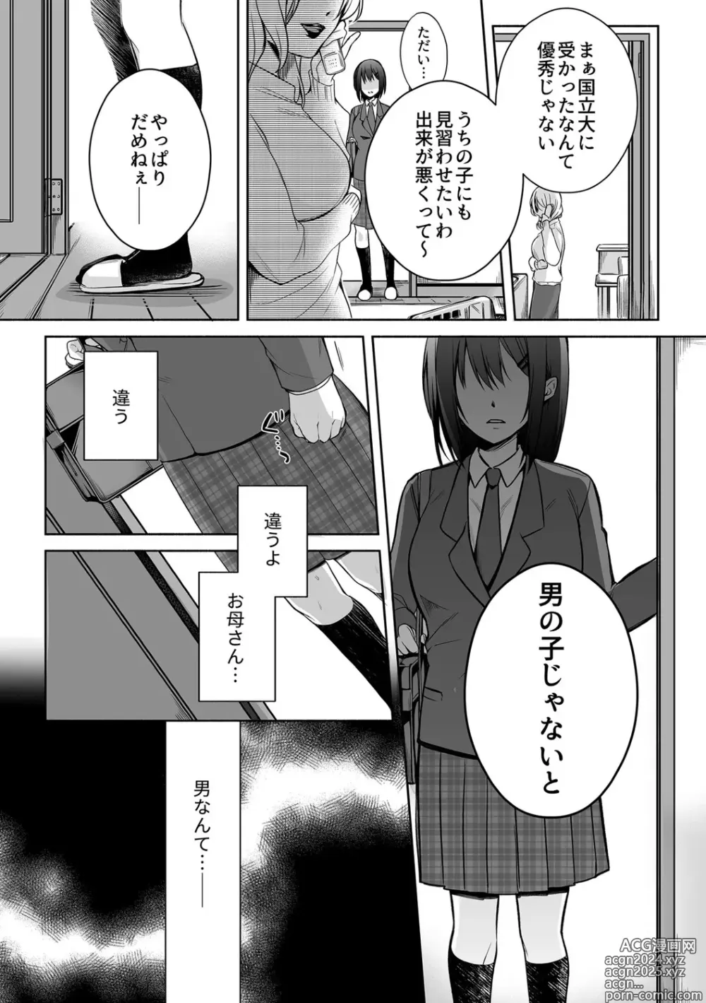 Page 116 of manga Bessatsu COMIC GEE Anthology Yurusanai Yurusarenai!! Kindan no Chikan Koui Anthology Dai 2 Dan Chikan Kinroku!!