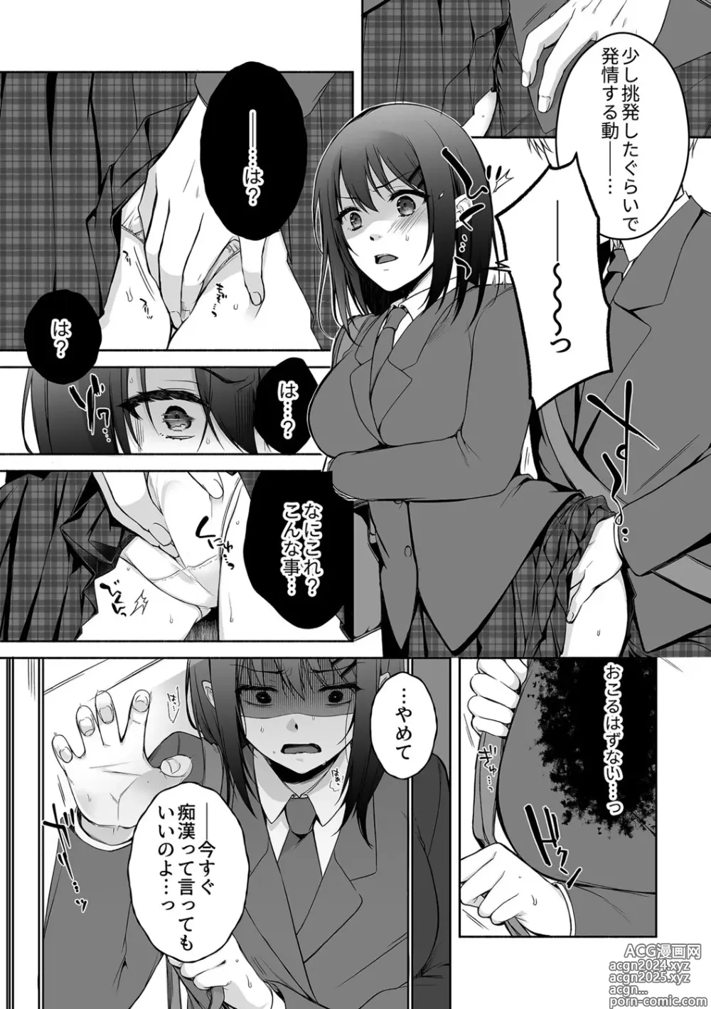 Page 119 of manga Bessatsu COMIC GEE Anthology Yurusanai Yurusarenai!! Kindan no Chikan Koui Anthology Dai 2 Dan Chikan Kinroku!!