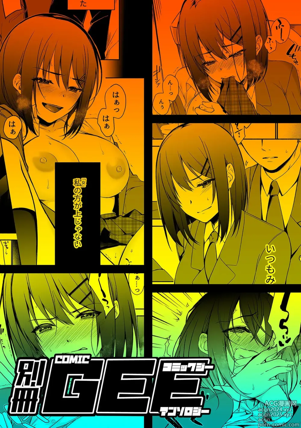 Page 129 of manga Bessatsu COMIC GEE Anthology Yurusanai Yurusarenai!! Kindan no Chikan Koui Anthology Dai 2 Dan Chikan Kinroku!!