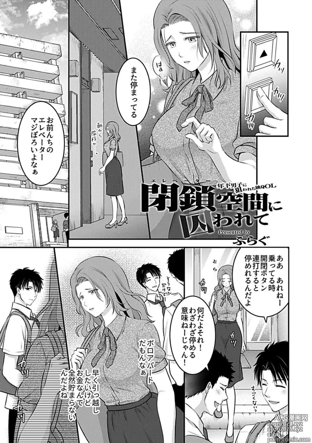 Page 23 of manga Bessatsu COMIC GEE Anthology Yurusanai Yurusarenai!! Kindan no Chikan Koui Anthology Dai 2 Dan Chikan Kinroku!!