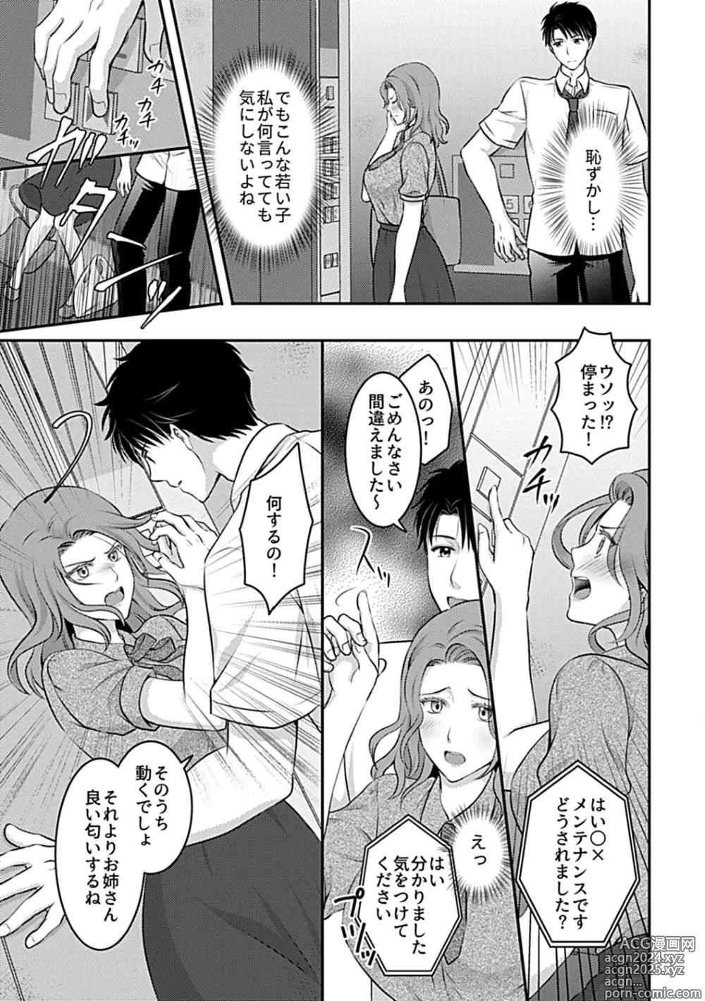 Page 25 of manga Bessatsu COMIC GEE Anthology Yurusanai Yurusarenai!! Kindan no Chikan Koui Anthology Dai 2 Dan Chikan Kinroku!!