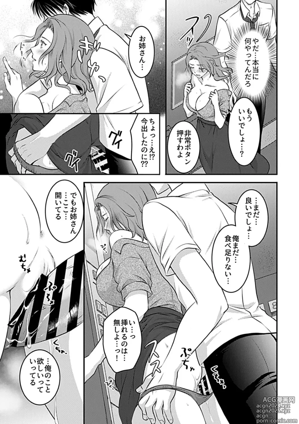 Page 31 of manga Bessatsu COMIC GEE Anthology Yurusanai Yurusarenai!! Kindan no Chikan Koui Anthology Dai 2 Dan Chikan Kinroku!!