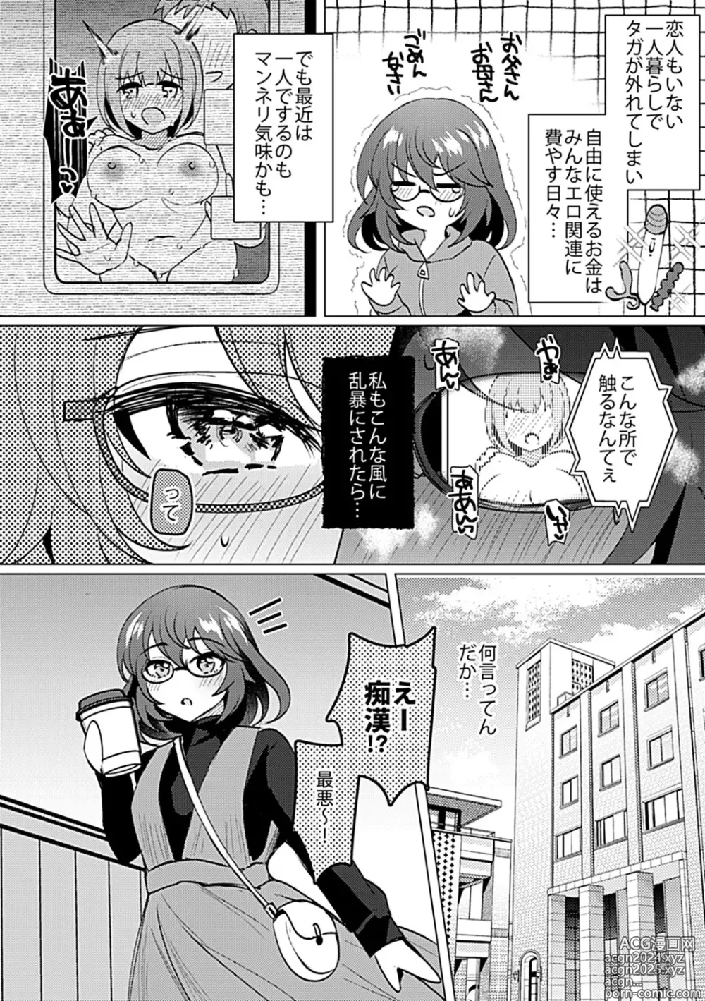 Page 6 of manga Bessatsu COMIC GEE Anthology Yurusanai Yurusarenai!! Kindan no Chikan Koui Anthology Dai 2 Dan Chikan Kinroku!!