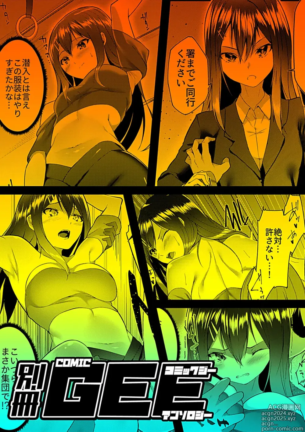 Page 57 of manga Bessatsu COMIC GEE Anthology Yurusanai Yurusarenai!! Kindan no Chikan Koui Anthology Dai 2 Dan Chikan Kinroku!!