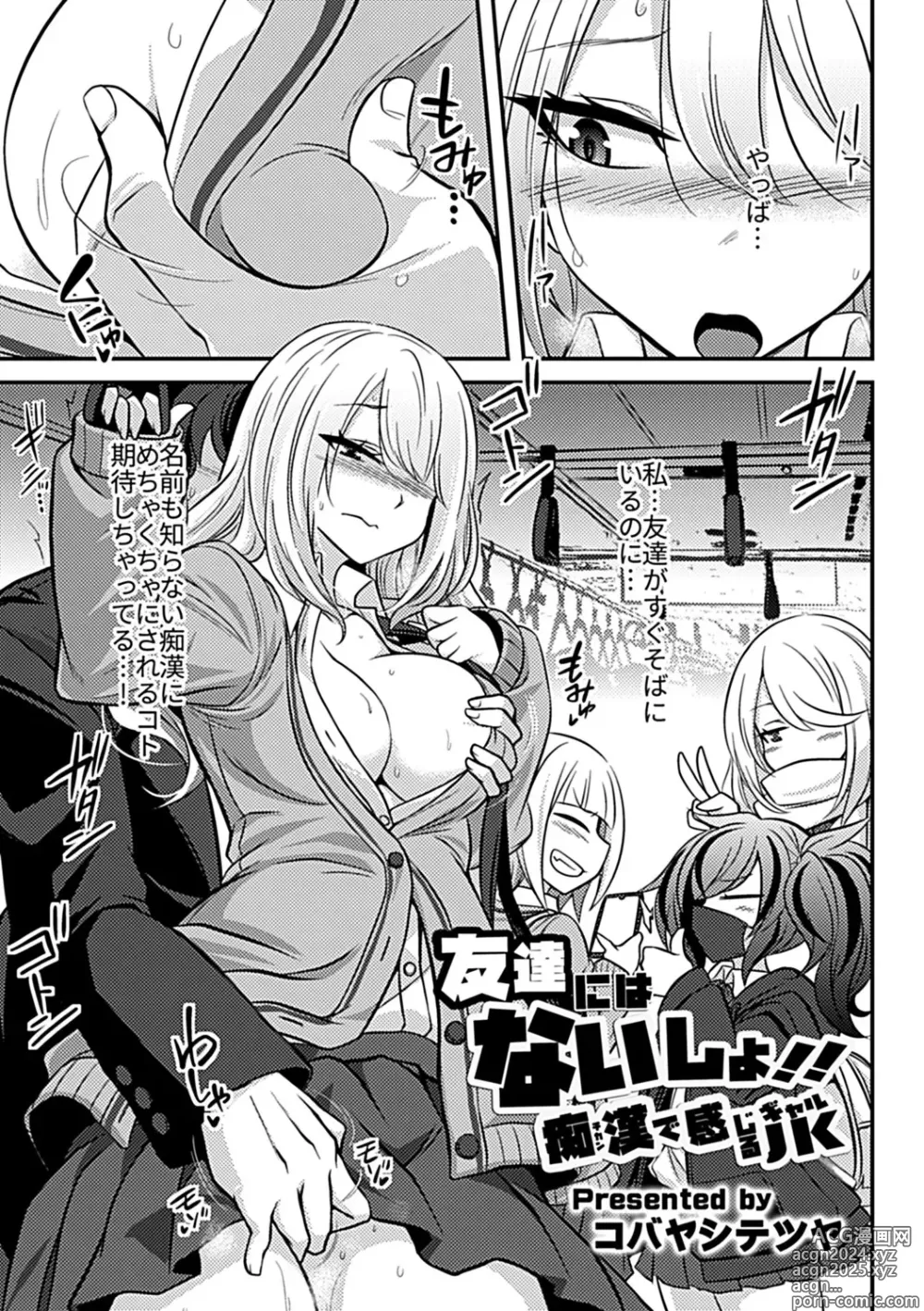 Page 59 of manga Bessatsu COMIC GEE Anthology Yurusanai Yurusarenai!! Kindan no Chikan Koui Anthology Dai 2 Dan Chikan Kinroku!!