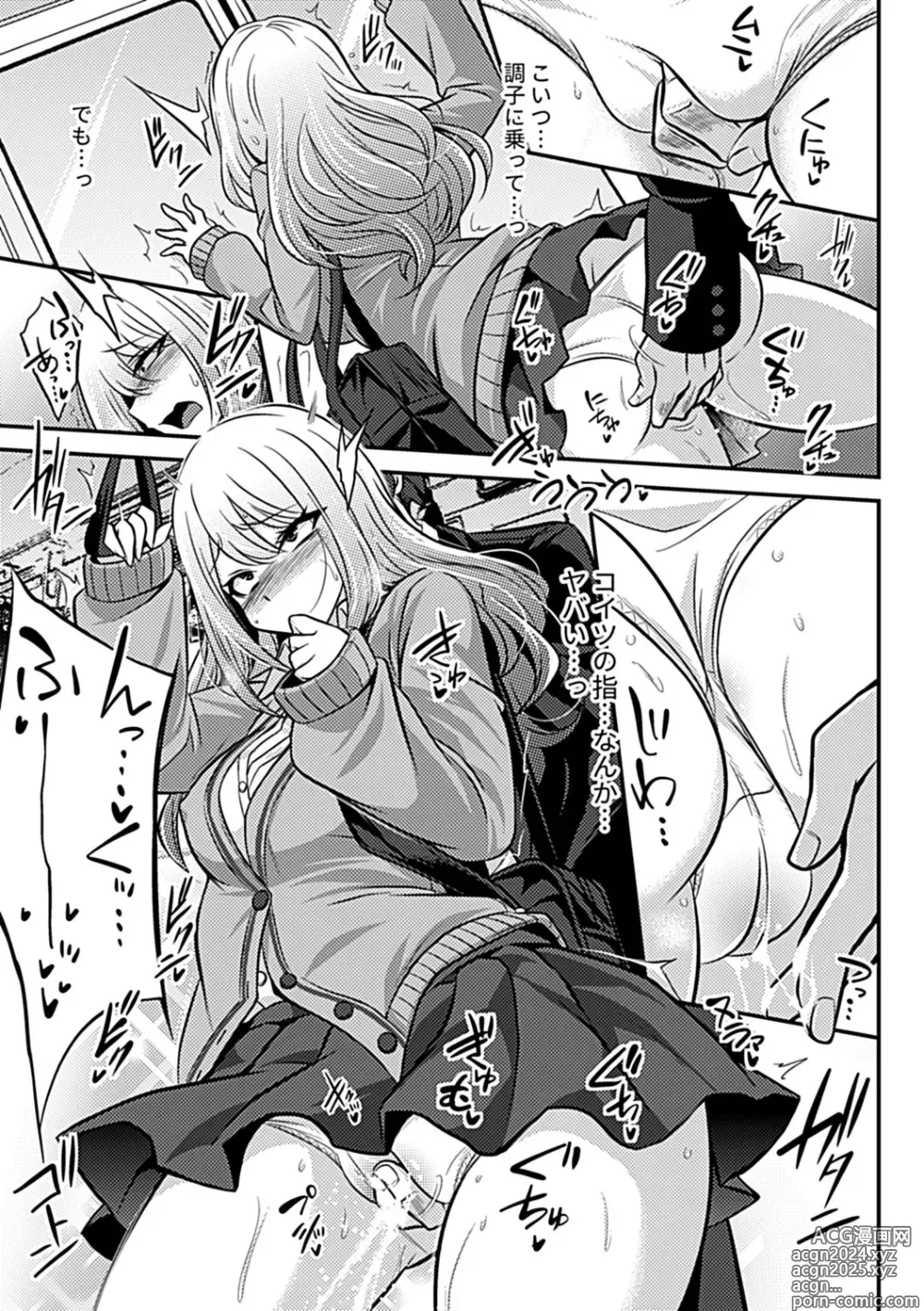 Page 63 of manga Bessatsu COMIC GEE Anthology Yurusanai Yurusarenai!! Kindan no Chikan Koui Anthology Dai 2 Dan Chikan Kinroku!!