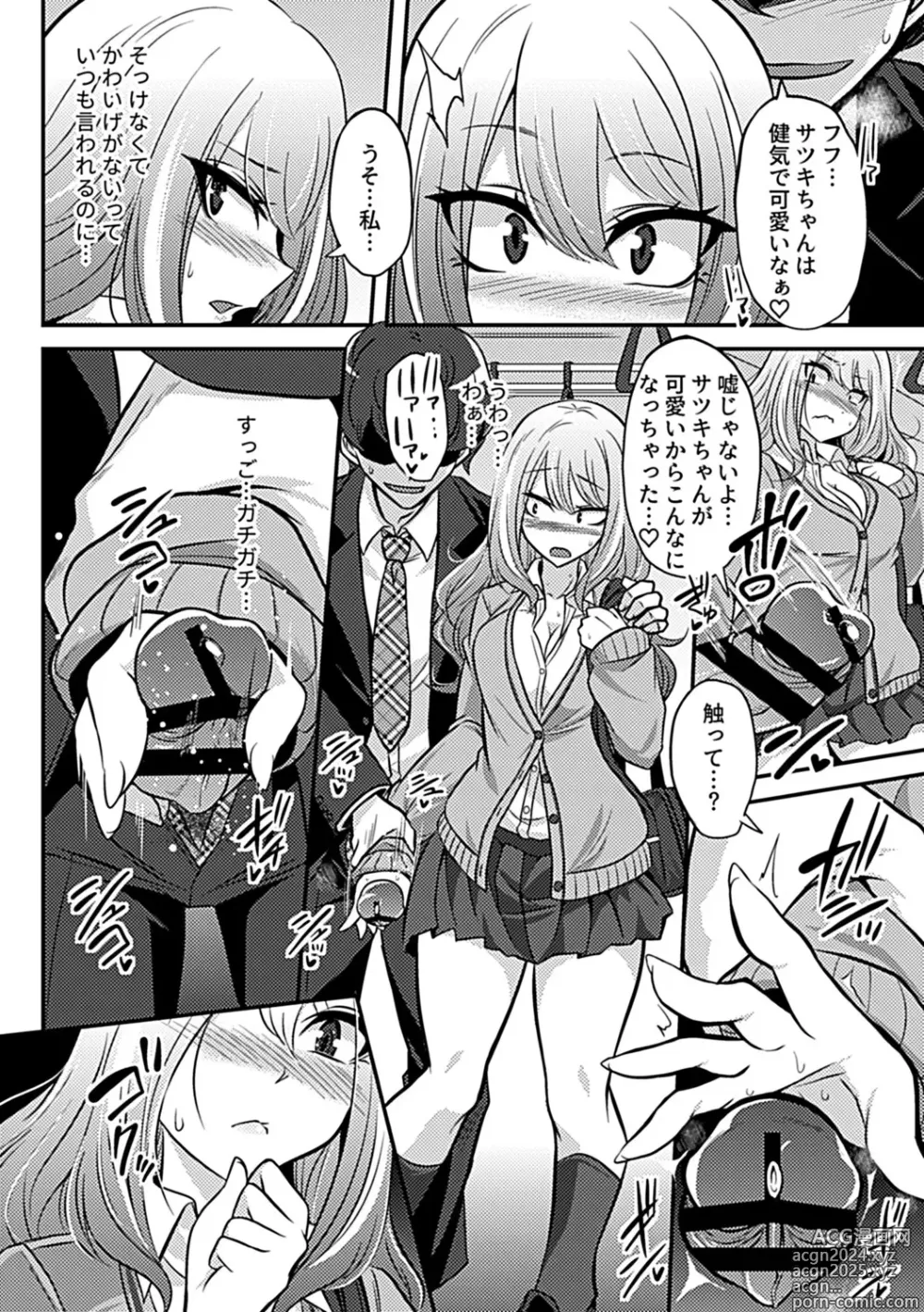 Page 66 of manga Bessatsu COMIC GEE Anthology Yurusanai Yurusarenai!! Kindan no Chikan Koui Anthology Dai 2 Dan Chikan Kinroku!!