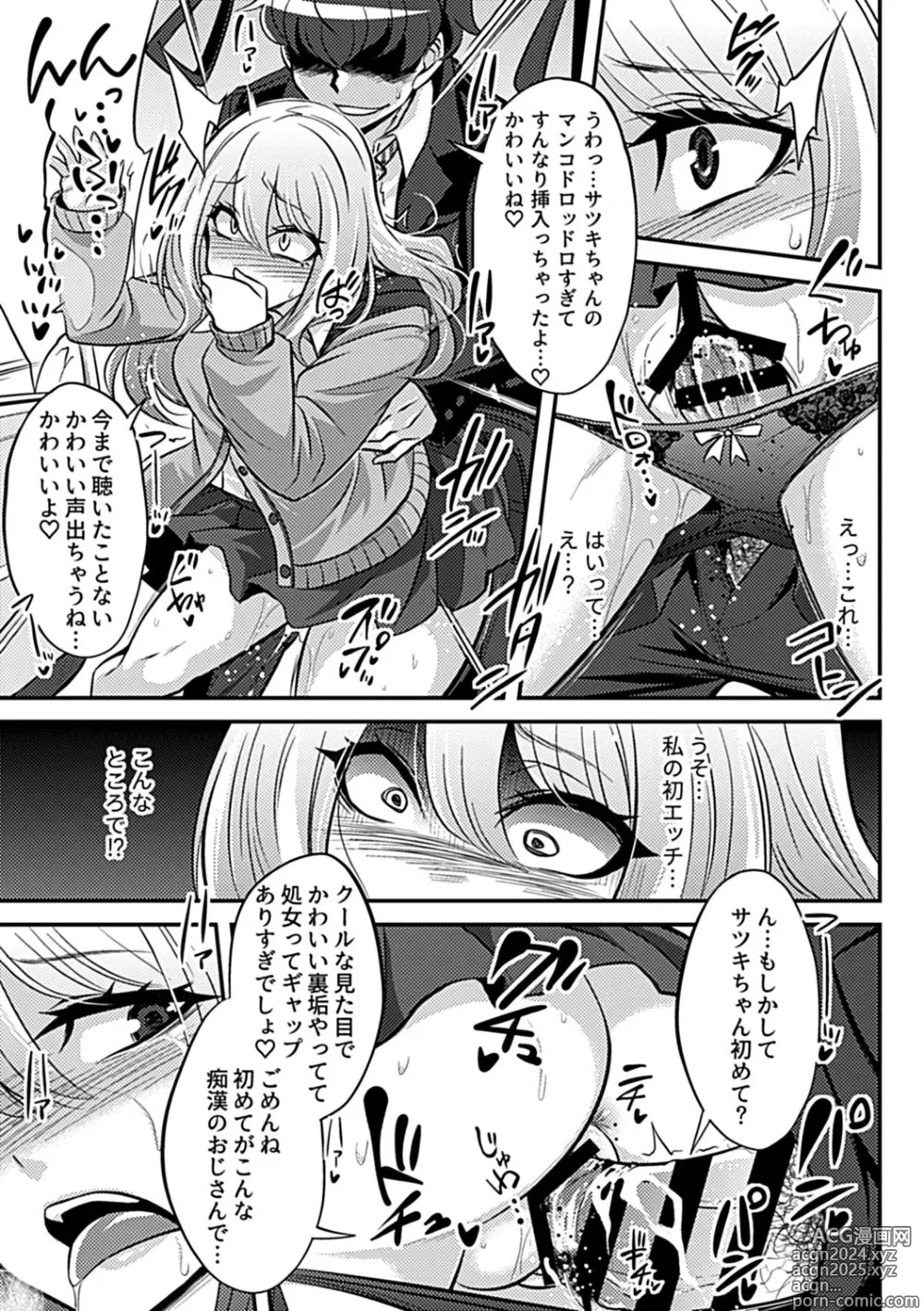 Page 69 of manga Bessatsu COMIC GEE Anthology Yurusanai Yurusarenai!! Kindan no Chikan Koui Anthology Dai 2 Dan Chikan Kinroku!!