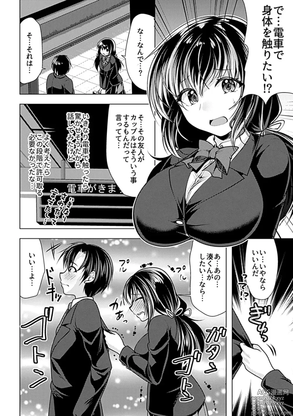 Page 78 of manga Bessatsu COMIC GEE Anthology Yurusanai Yurusarenai!! Kindan no Chikan Koui Anthology Dai 2 Dan Chikan Kinroku!!