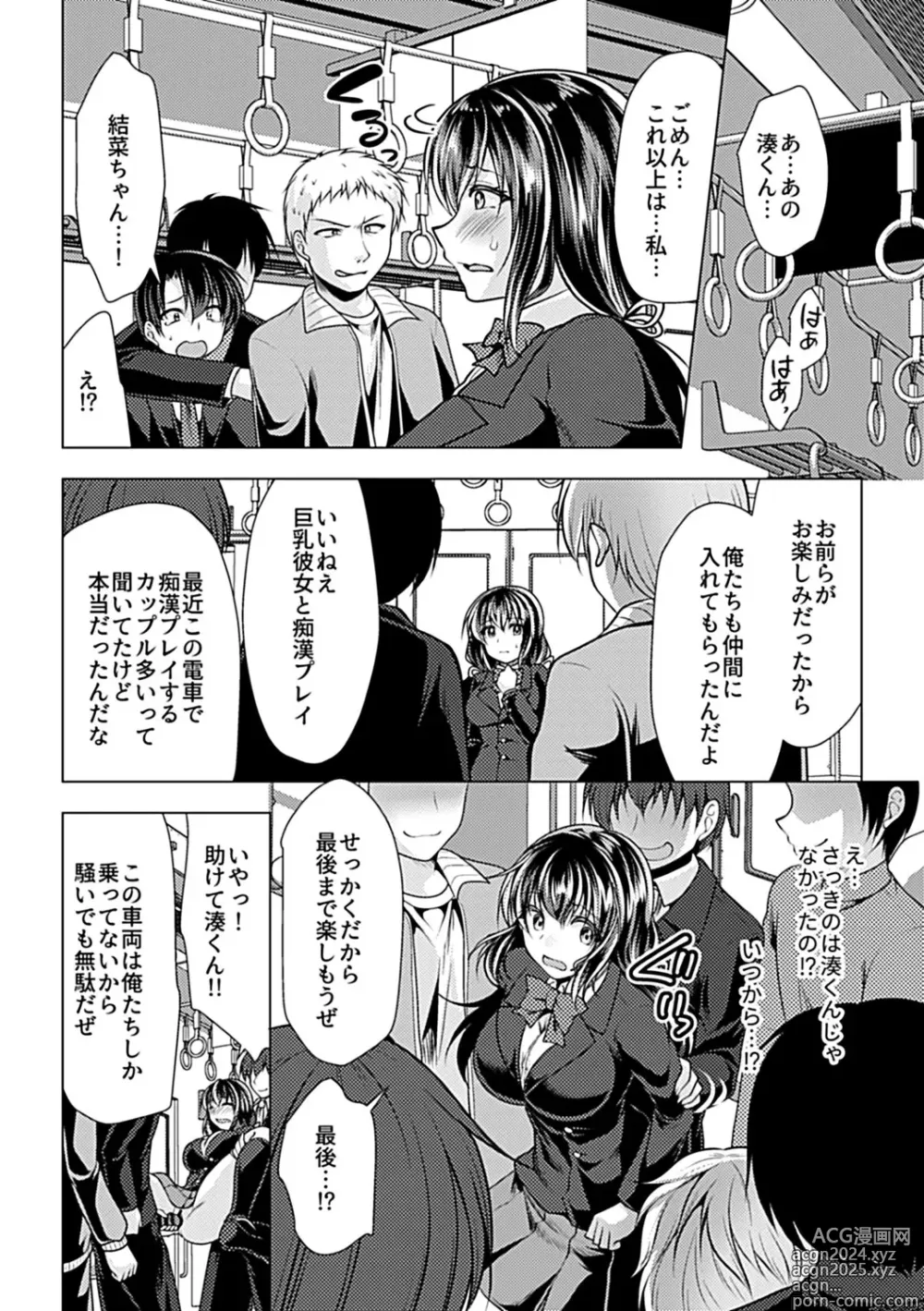 Page 84 of manga Bessatsu COMIC GEE Anthology Yurusanai Yurusarenai!! Kindan no Chikan Koui Anthology Dai 2 Dan Chikan Kinroku!!