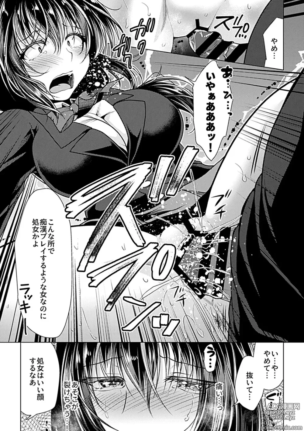 Page 85 of manga Bessatsu COMIC GEE Anthology Yurusanai Yurusarenai!! Kindan no Chikan Koui Anthology Dai 2 Dan Chikan Kinroku!!